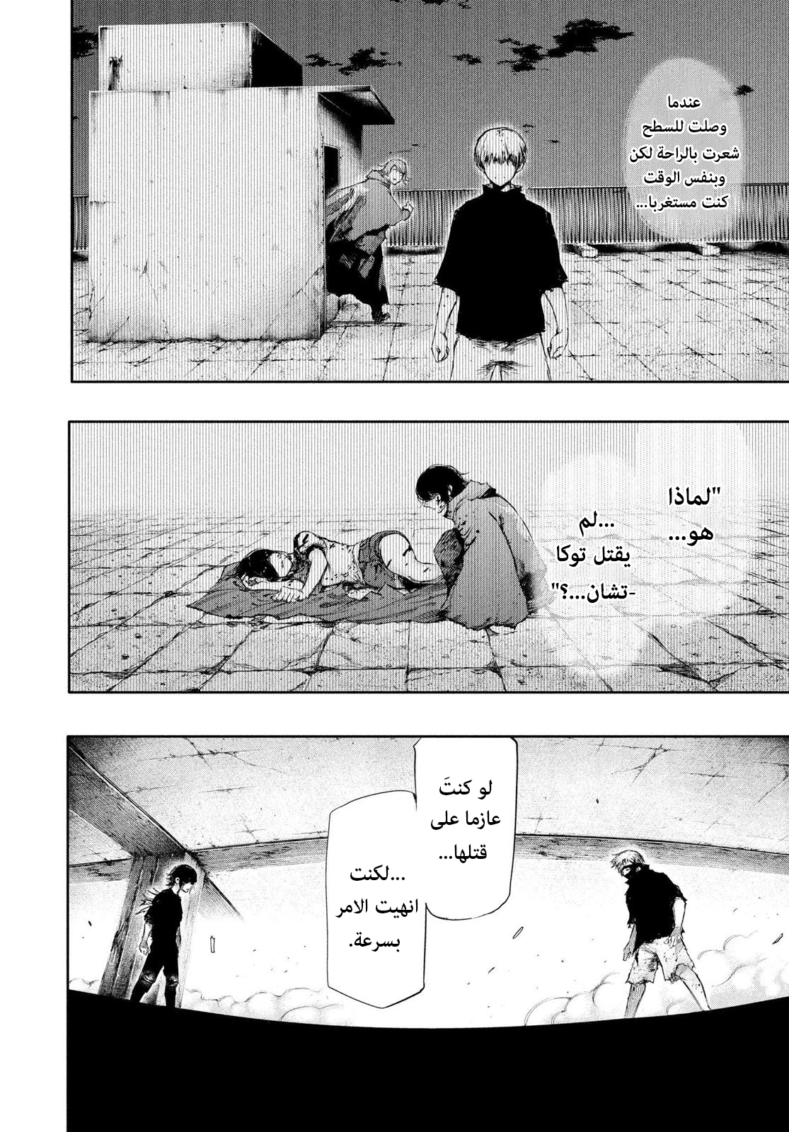 Tokyo Ghoul, 75 - سر, page 7