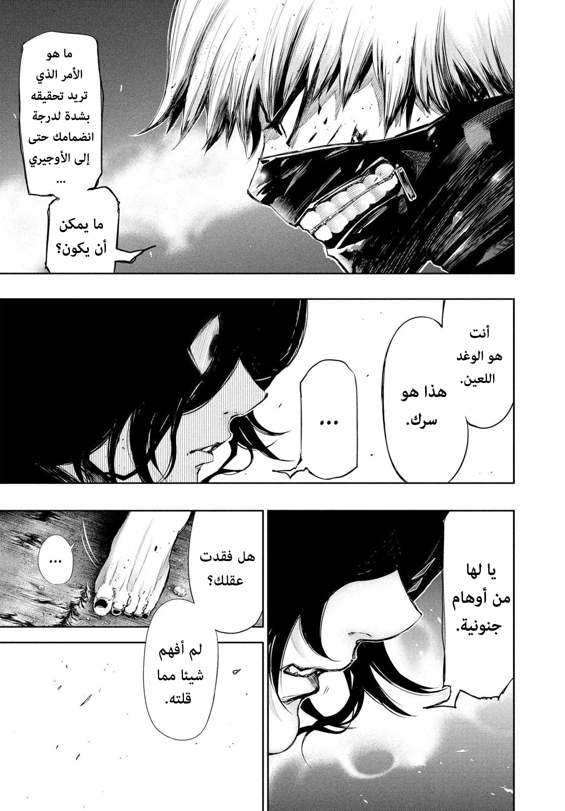 Tokyo Ghoul, 75 - سر, page 8