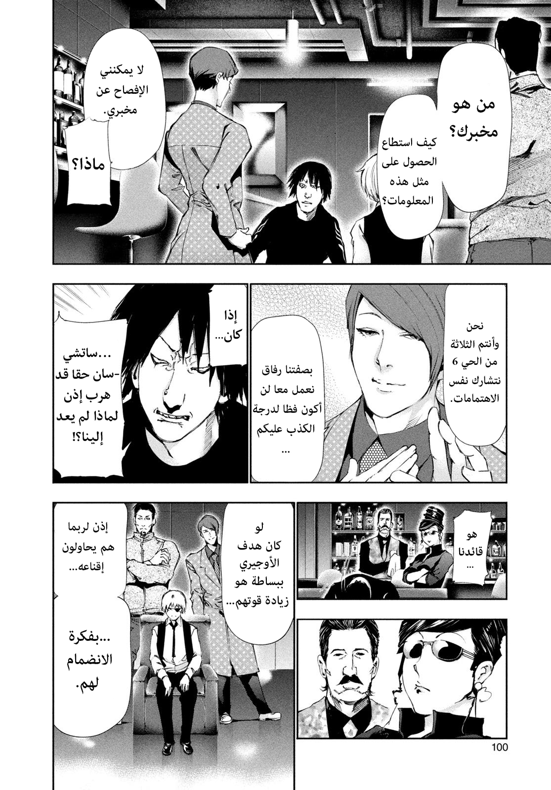 Tokyo Ghoul, 85 - عين واحدة, page 4