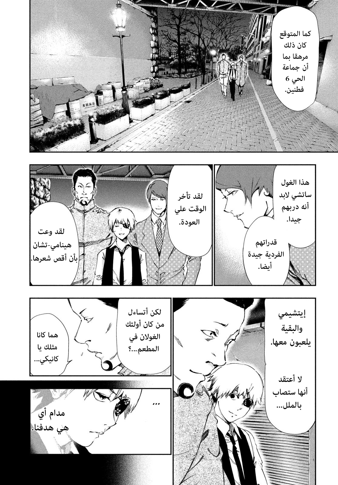Tokyo Ghoul, 85 - عين واحدة, page 8