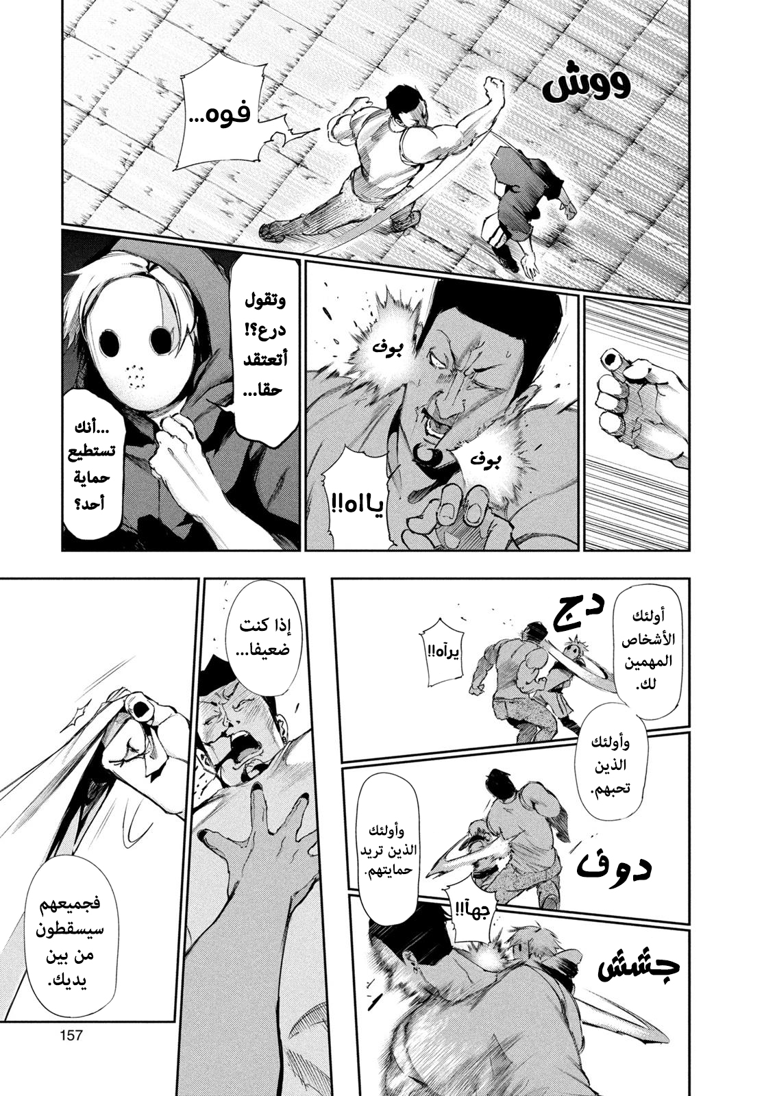 Tokyo Ghoul, 88 - متزعزع, page 3
