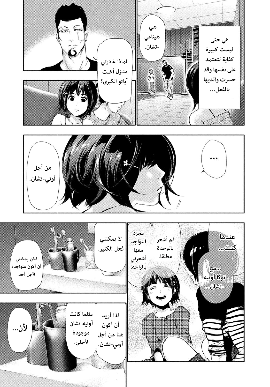 Tokyo Ghoul, 88 - متزعزع, page 8