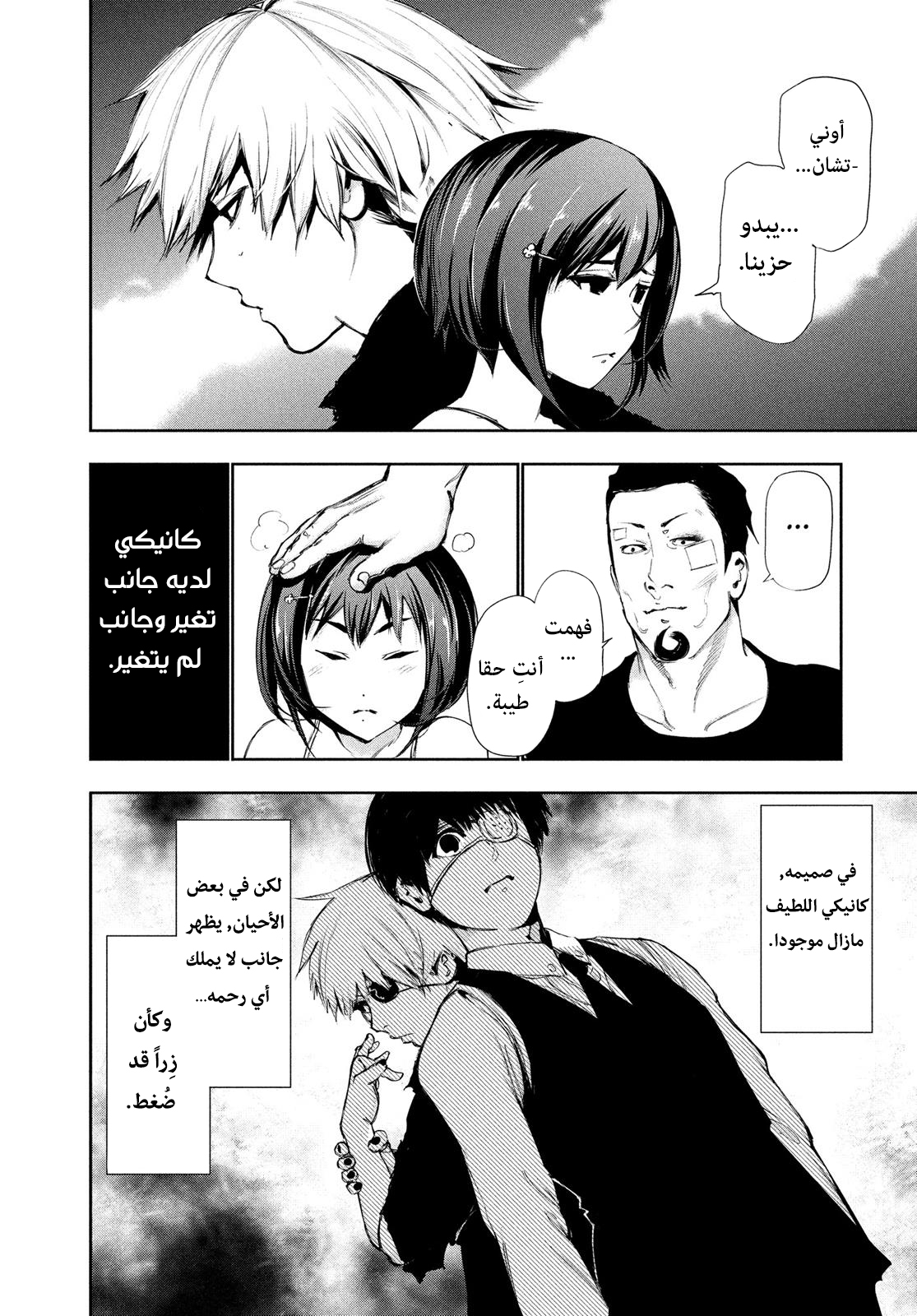 Tokyo Ghoul, 88 - متزعزع, page 9