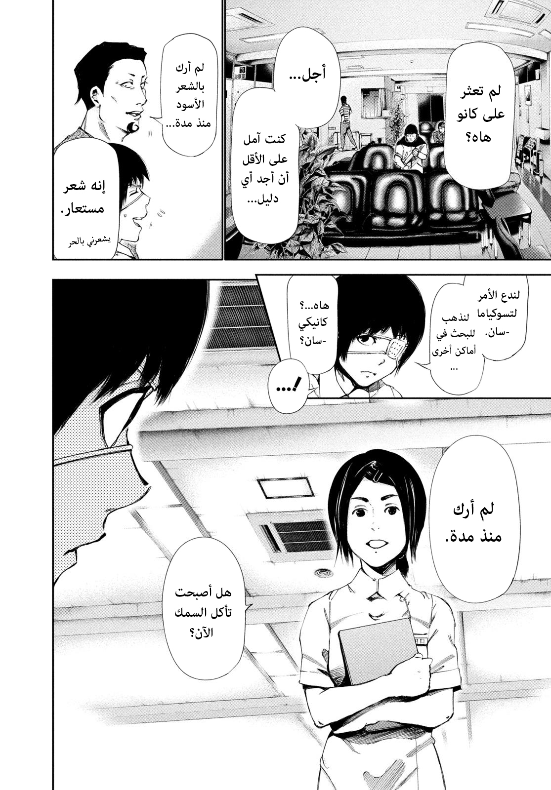Tokyo Ghoul, 89 - مُخطط, page 3