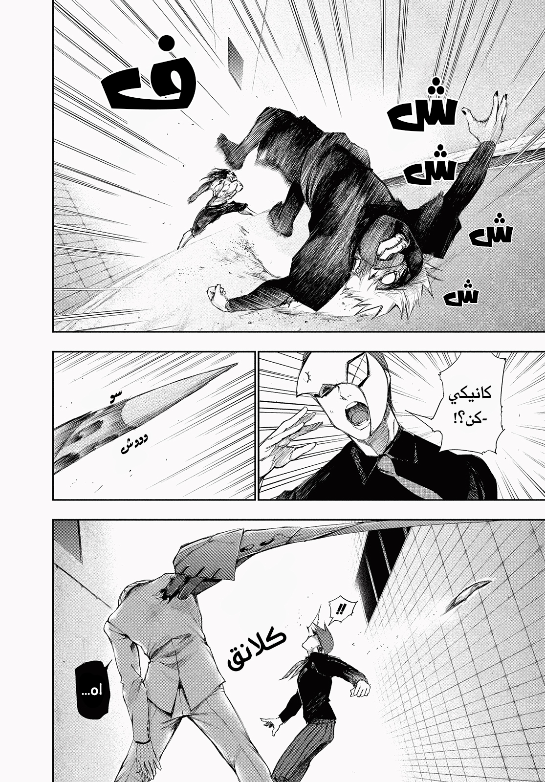 Tokyo Ghoul, 91 - ثبات, page 4