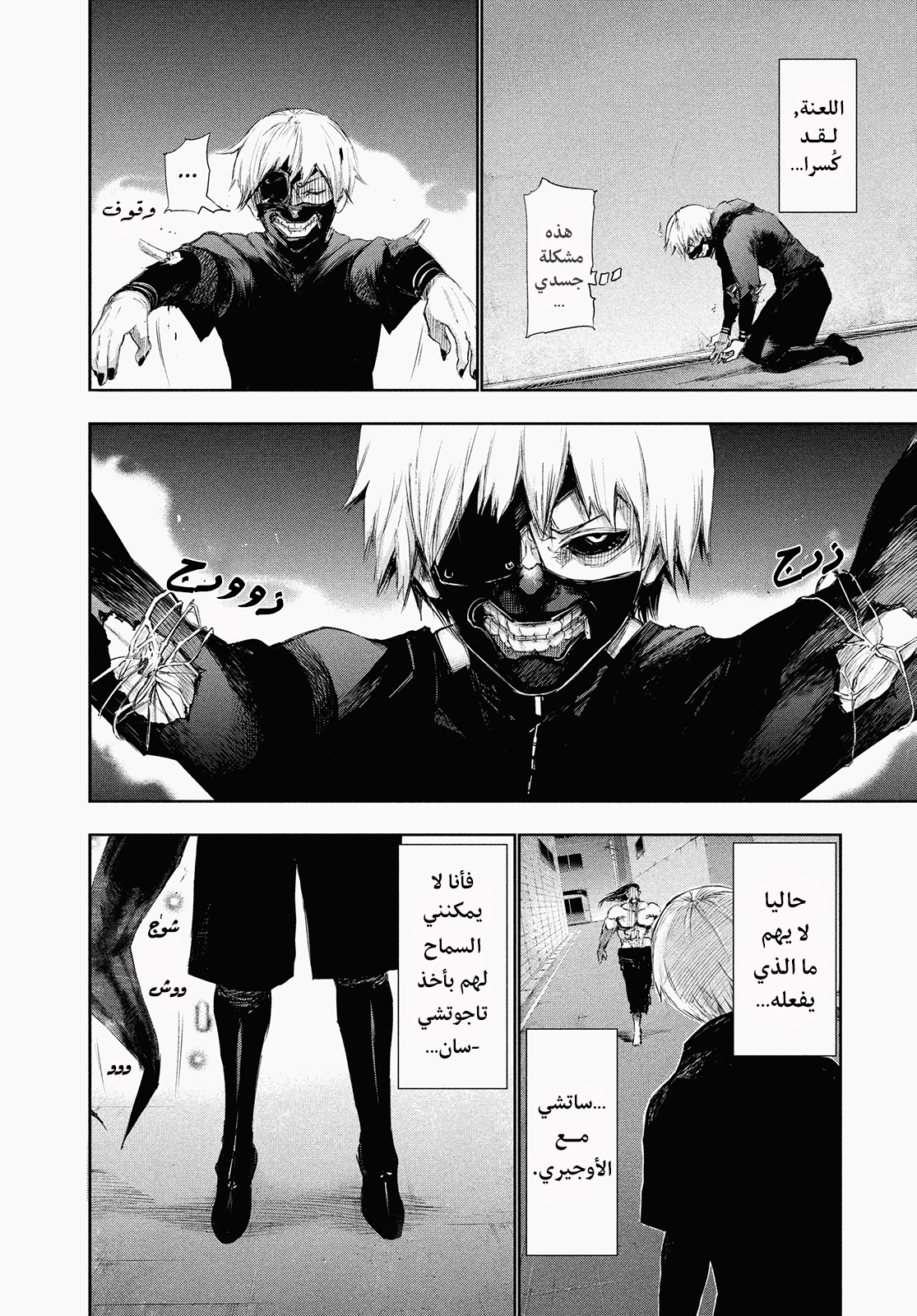 Tokyo Ghoul, 91 - ثبات, page 8