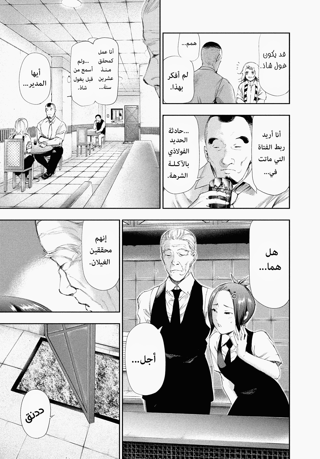Tokyo Ghoul, 93 - طعم, page 3