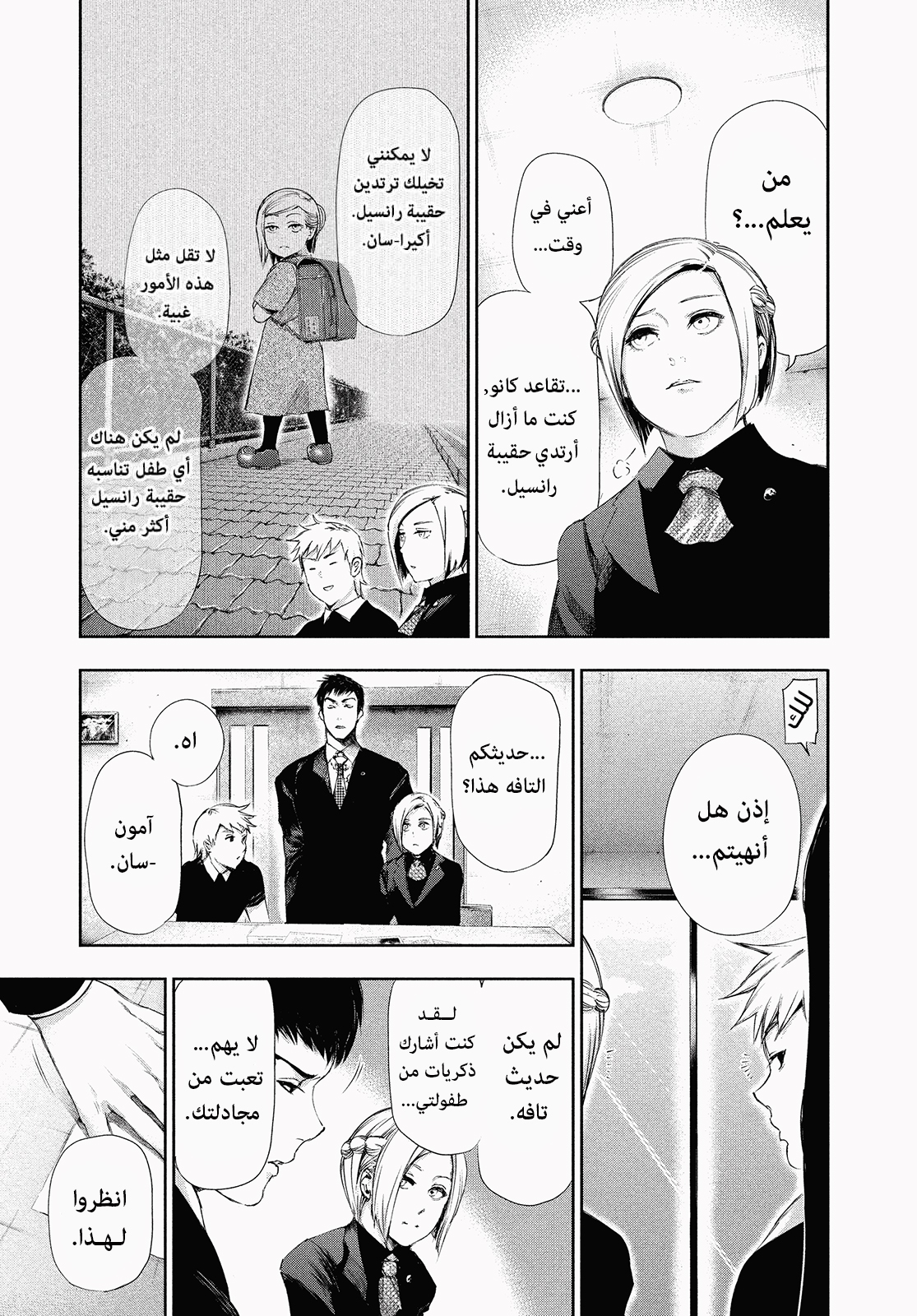Tokyo Ghoul, 94 - أفكار داخلية, page 3