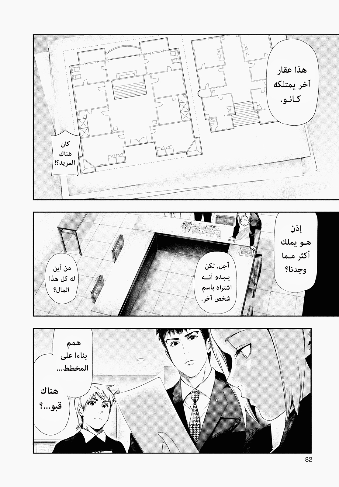 Tokyo Ghoul, 94 - أفكار داخلية, page 4