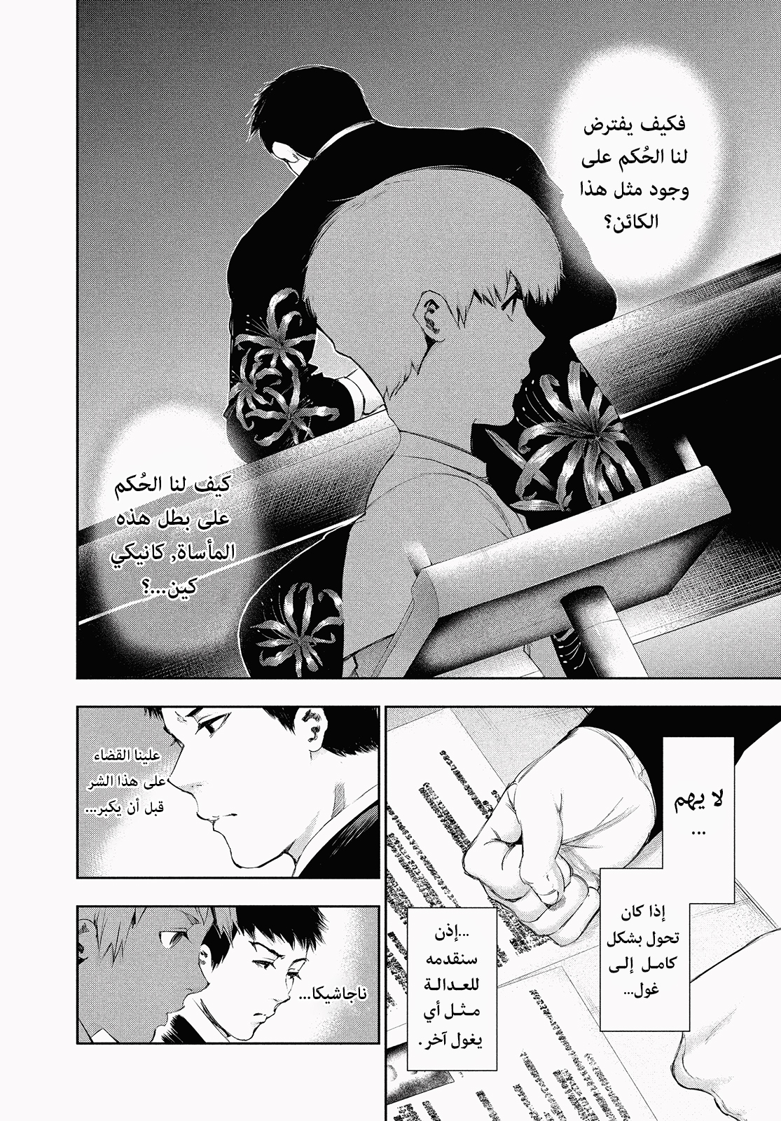 Tokyo Ghoul, 94 - أفكار داخلية, page 8
