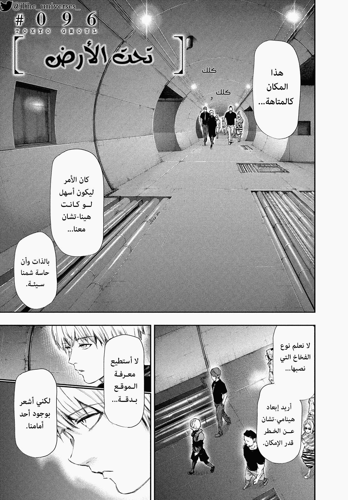 Tokyo Ghoul, 96 - تحت الأرض, page 1