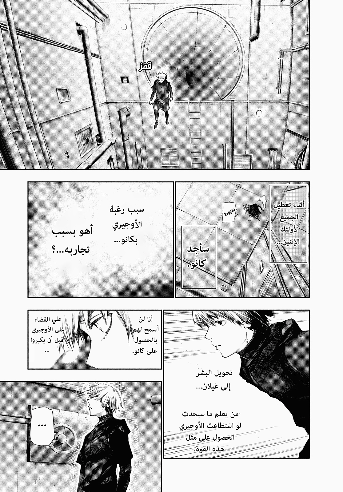 Tokyo Ghoul, 96 - تحت الأرض, page 10