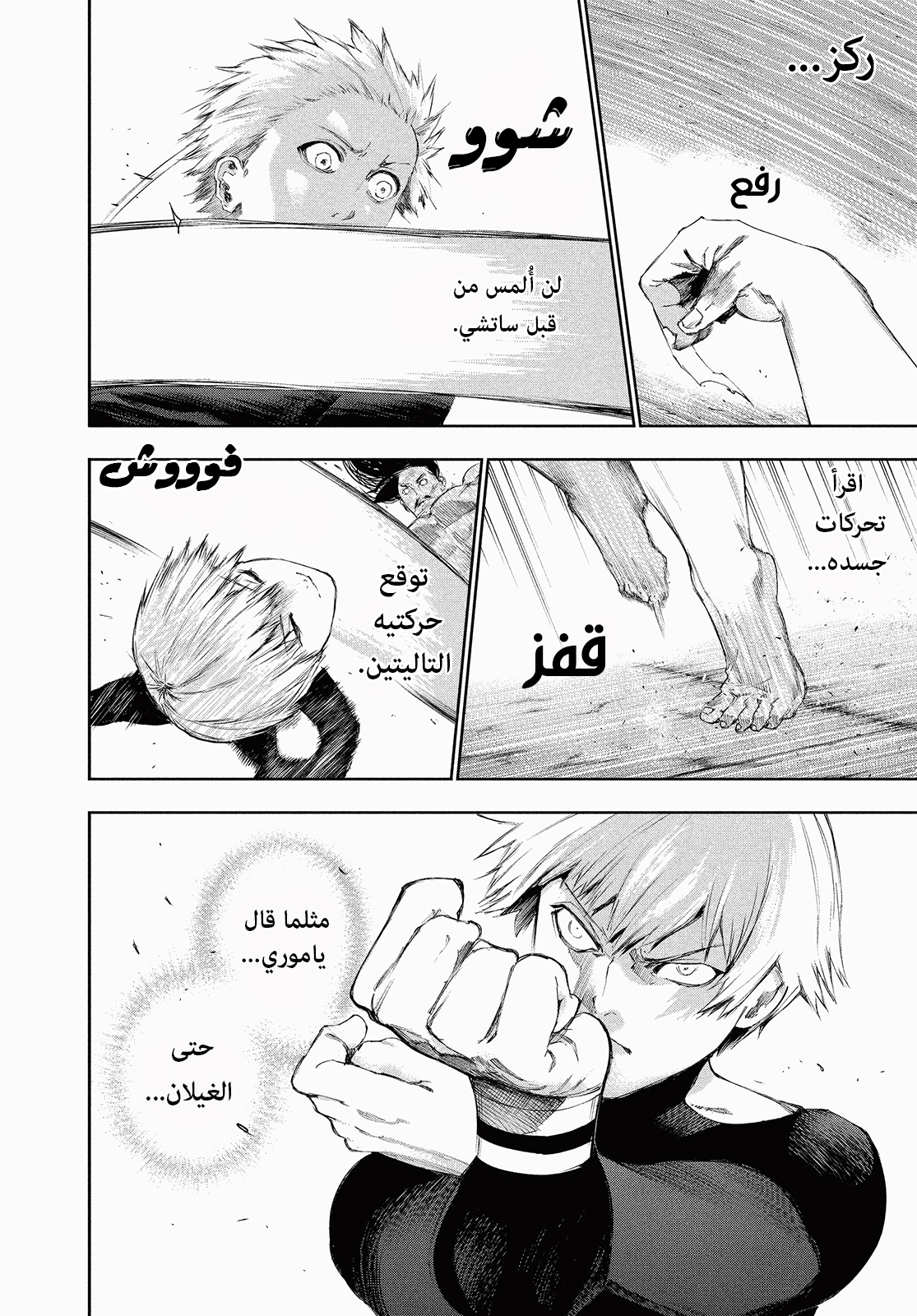 Tokyo Ghoul, 97 - ضبط النفس, page 4