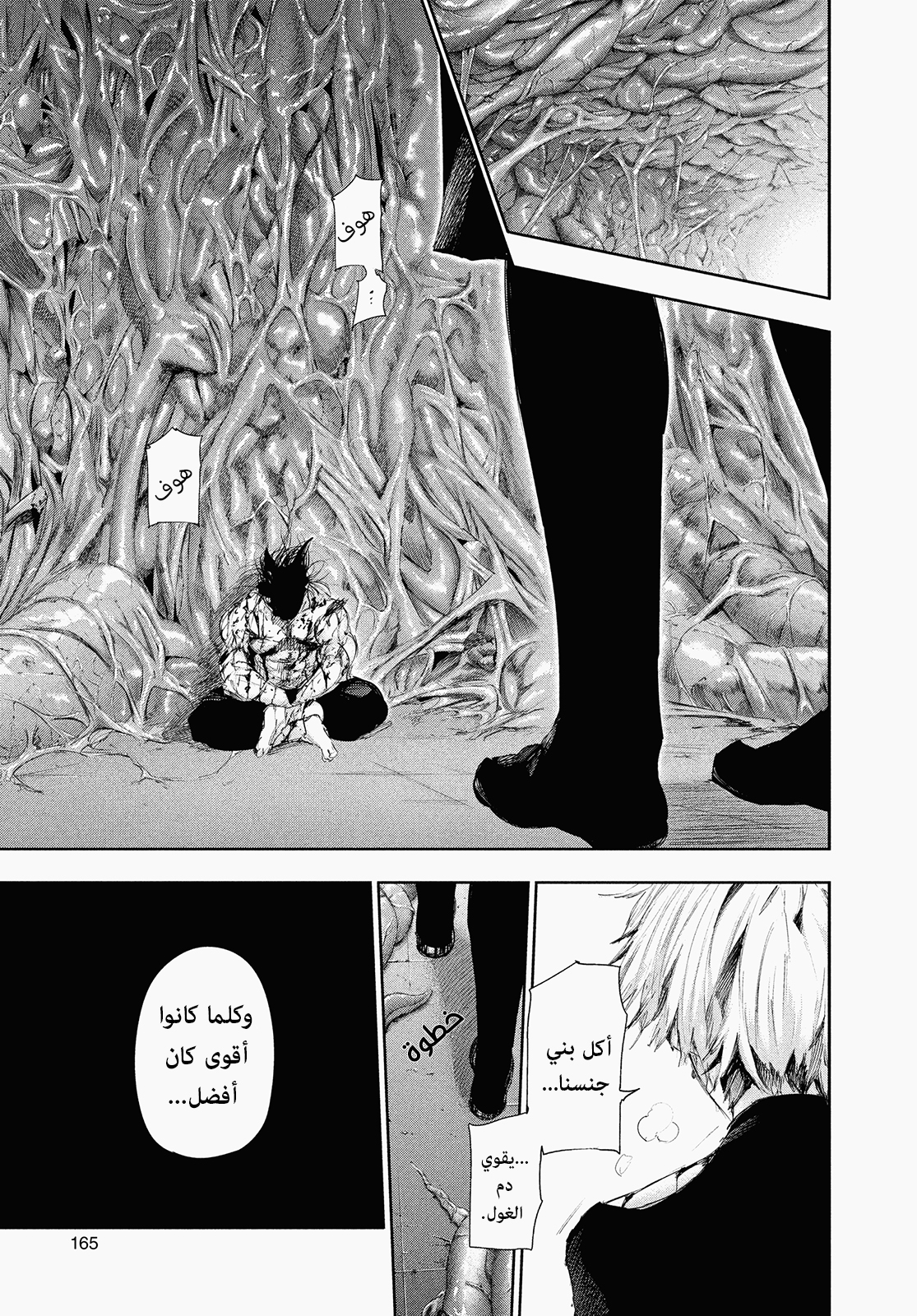 Tokyo Ghoul, 98 - أعماق, page 11