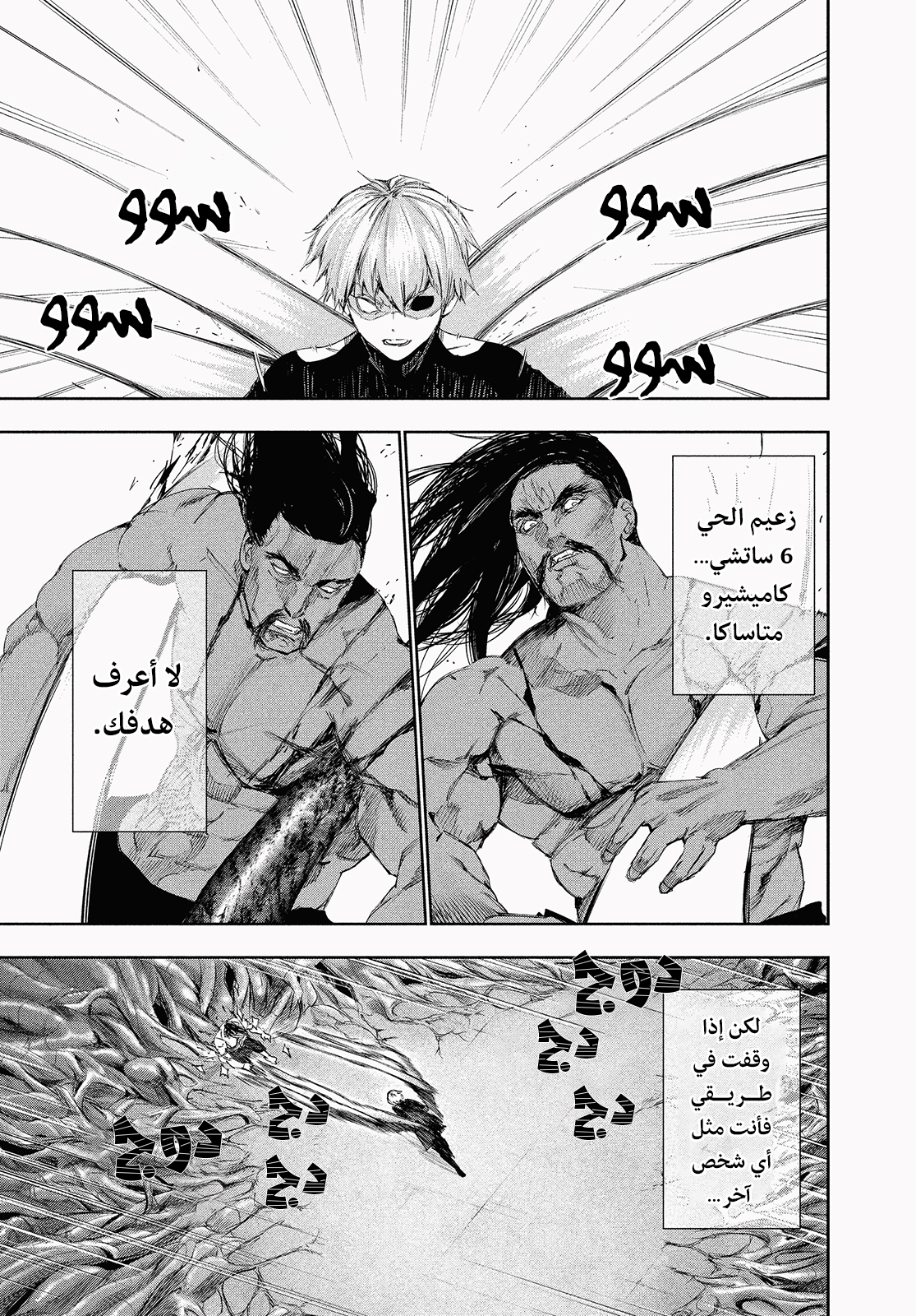 Tokyo Ghoul, 98 - أعماق, page 3