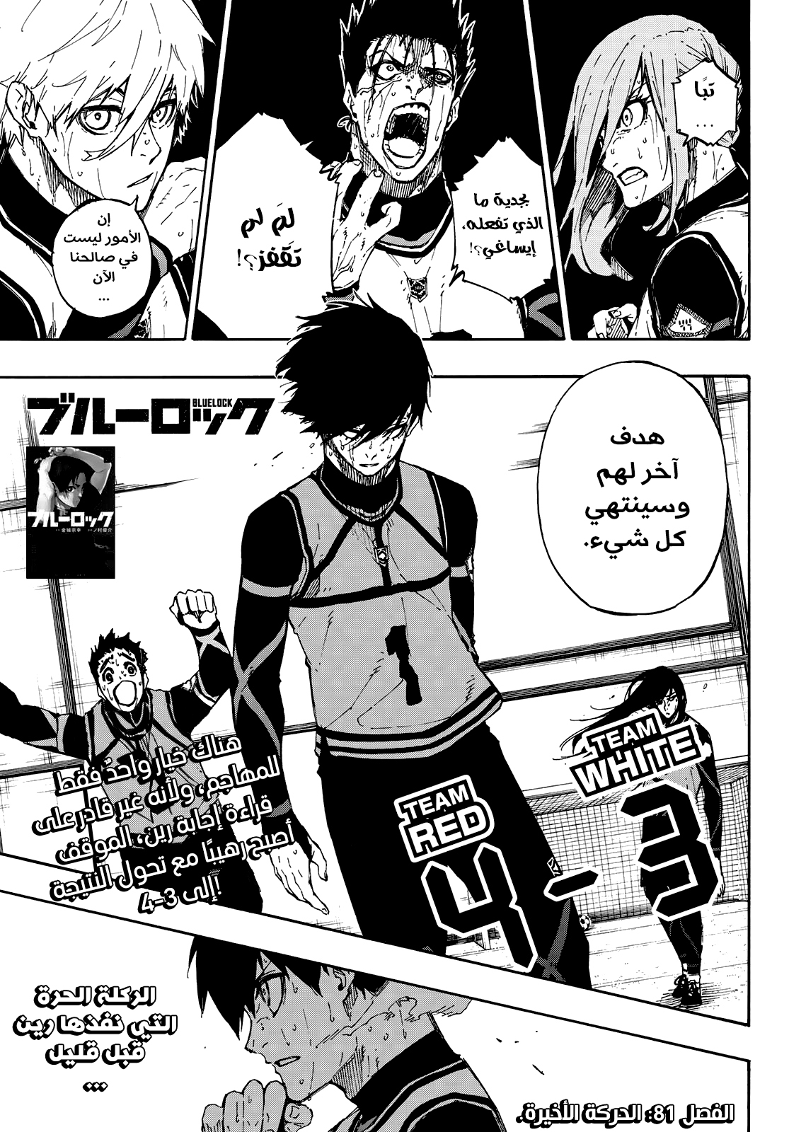 (WAN) Blue Lock, 81 - الحركة الأخيرة, page 3