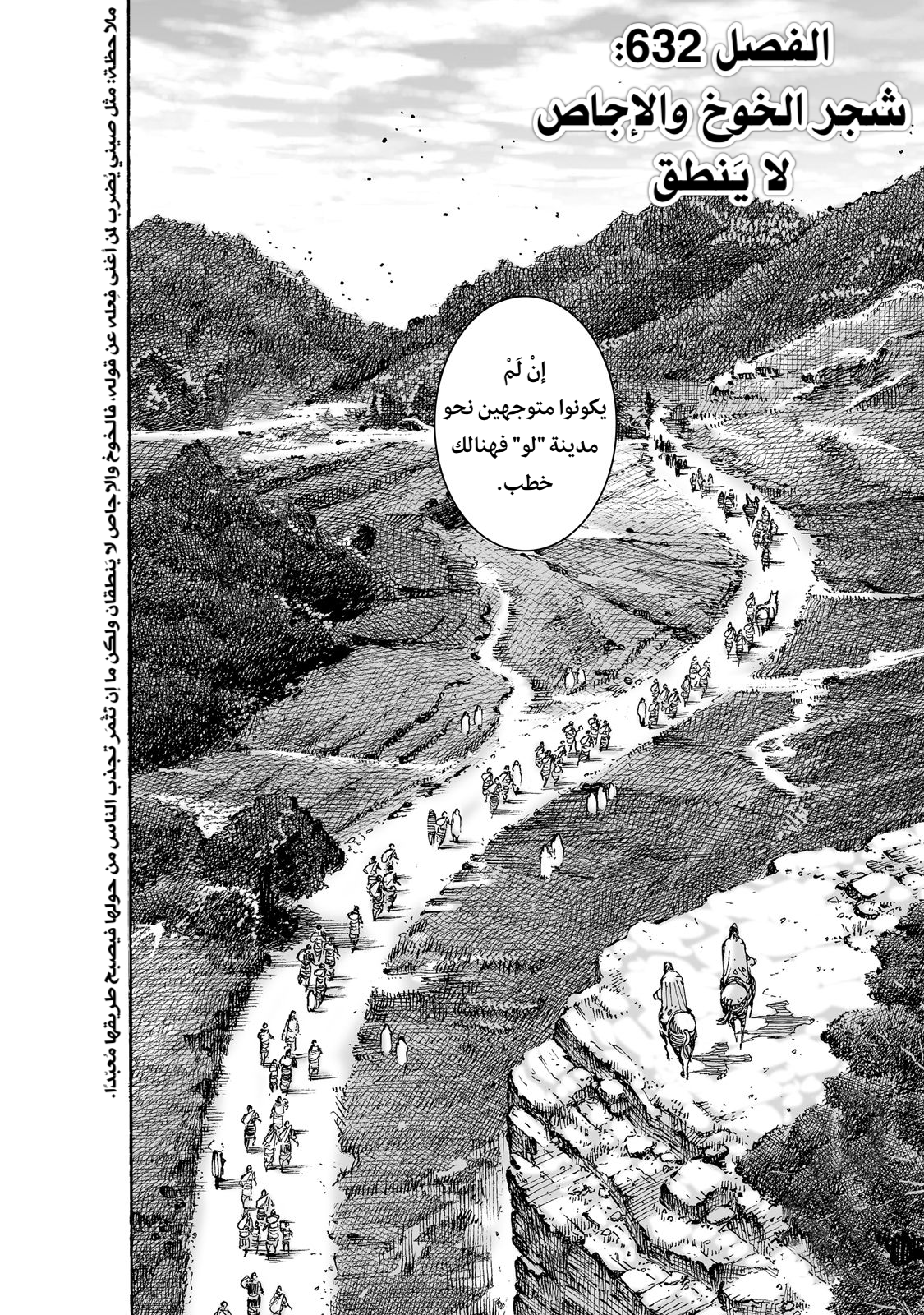 The Ravages Of Time (ROT), 632 - شجر الخوخ والإجاص لا يَنطق, page 3