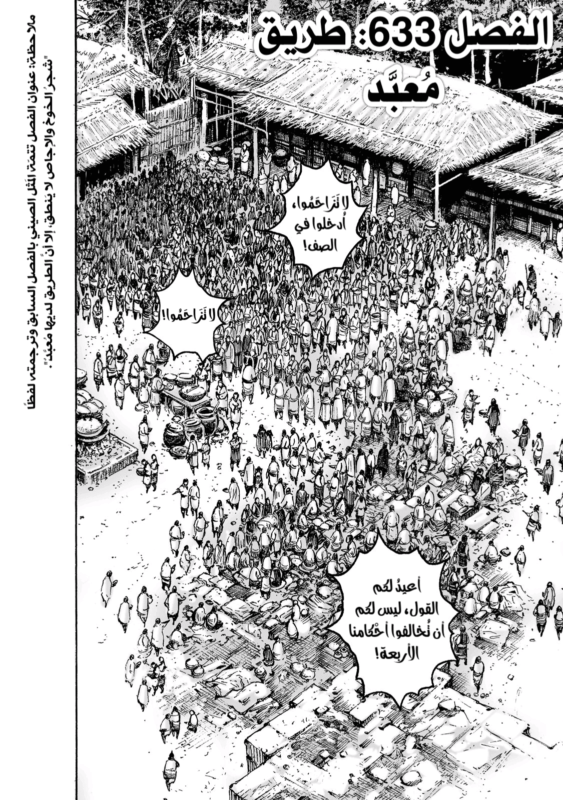 The Ravages Of Time (ROT), 633 - طريق مُعبَّد, page 3