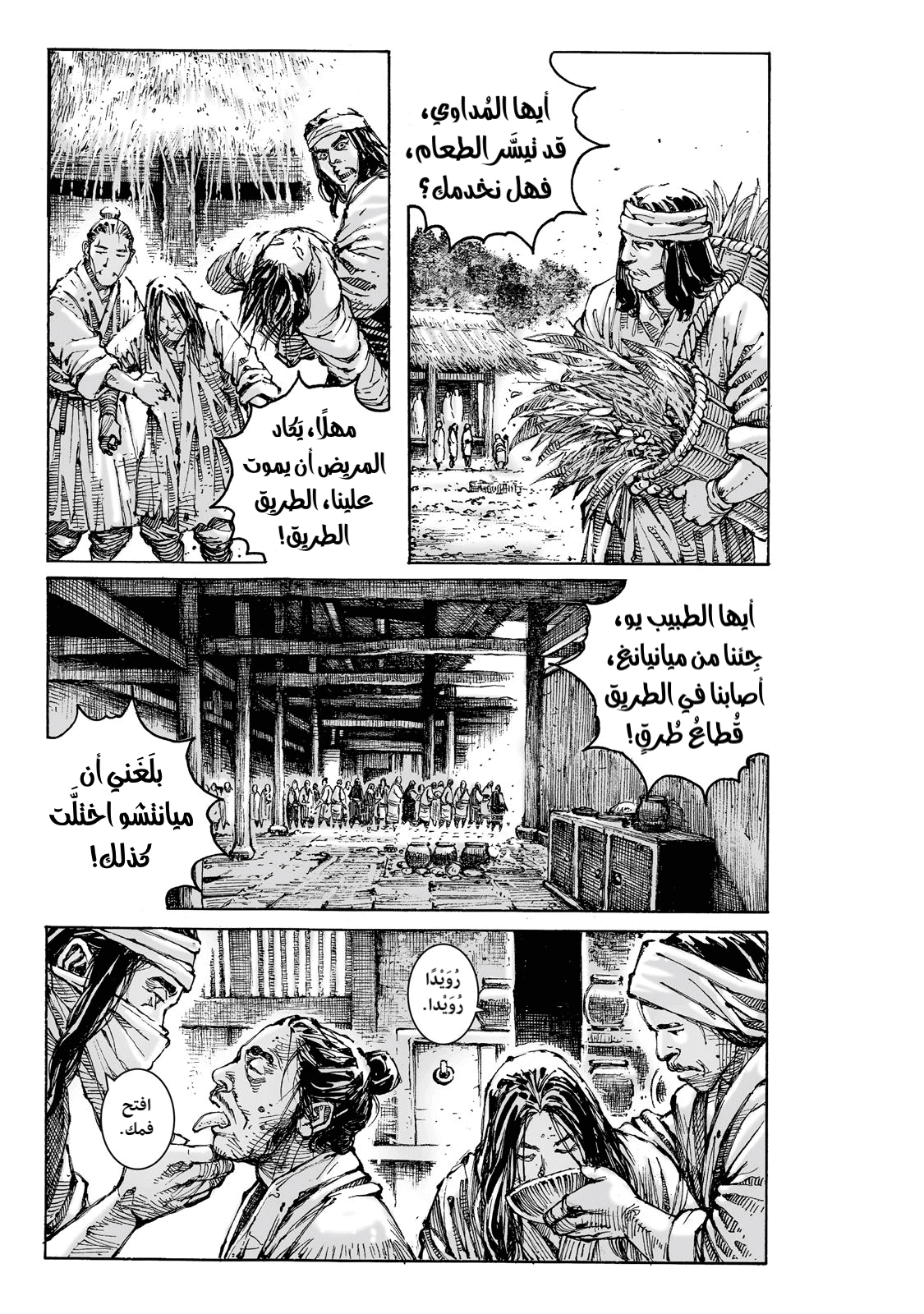 The Ravages Of Time (ROT), 633 - طريق مُعبَّد, page 4