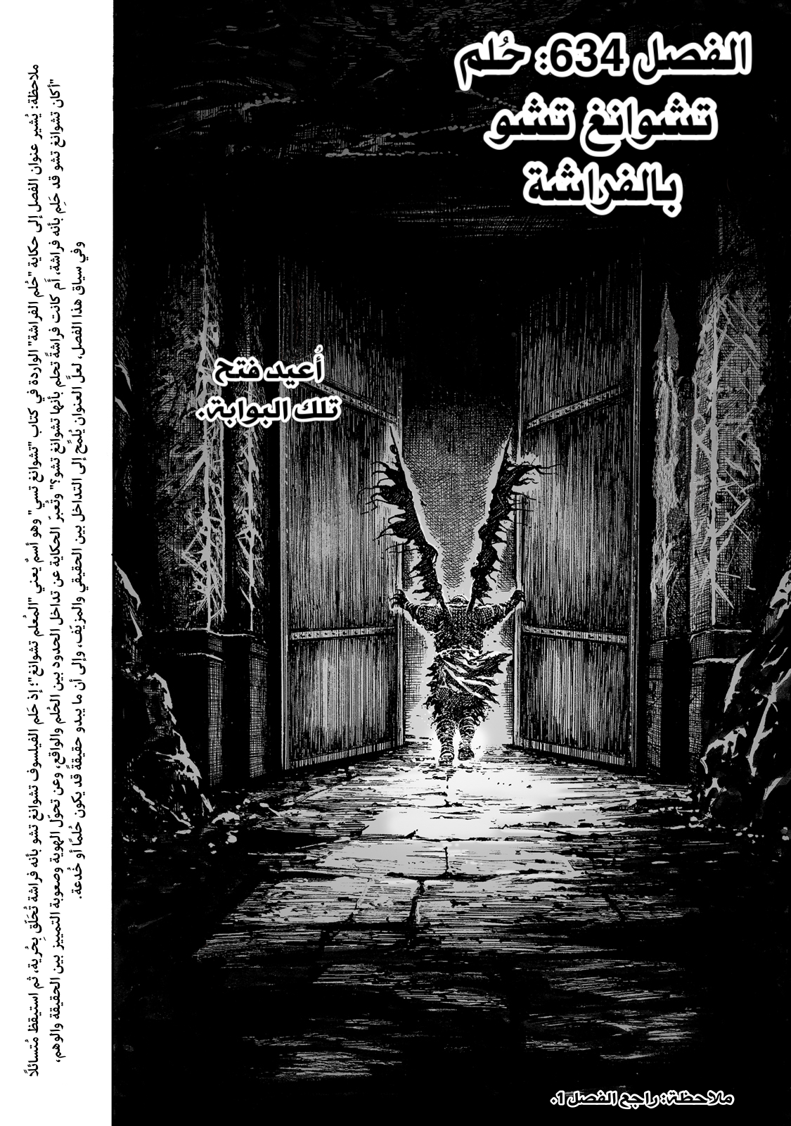 The Ravages Of Time (ROT), 634 - حُلم تشوانغ تشو بالفراشة, page 3