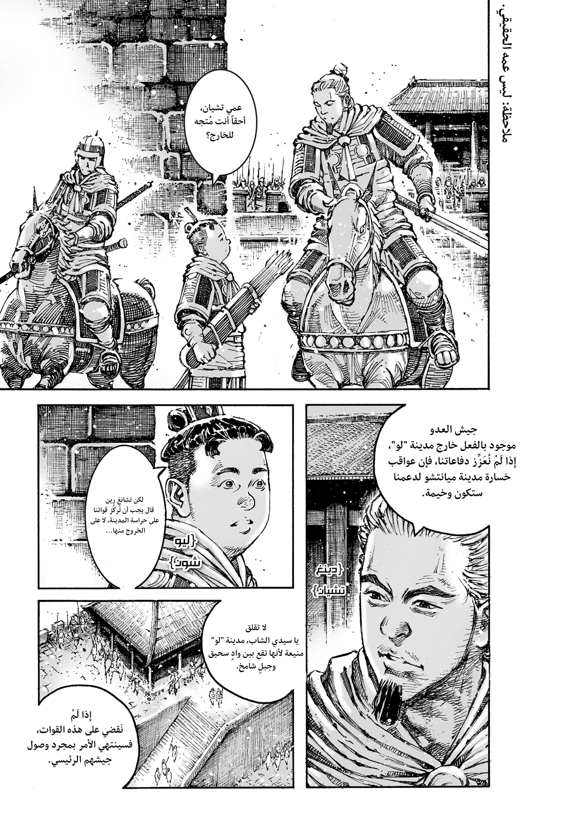 The Ravages Of Time (ROT), 635 - تسلُّق التلِّ المَكْسُوِّ بالعُشب, page 4