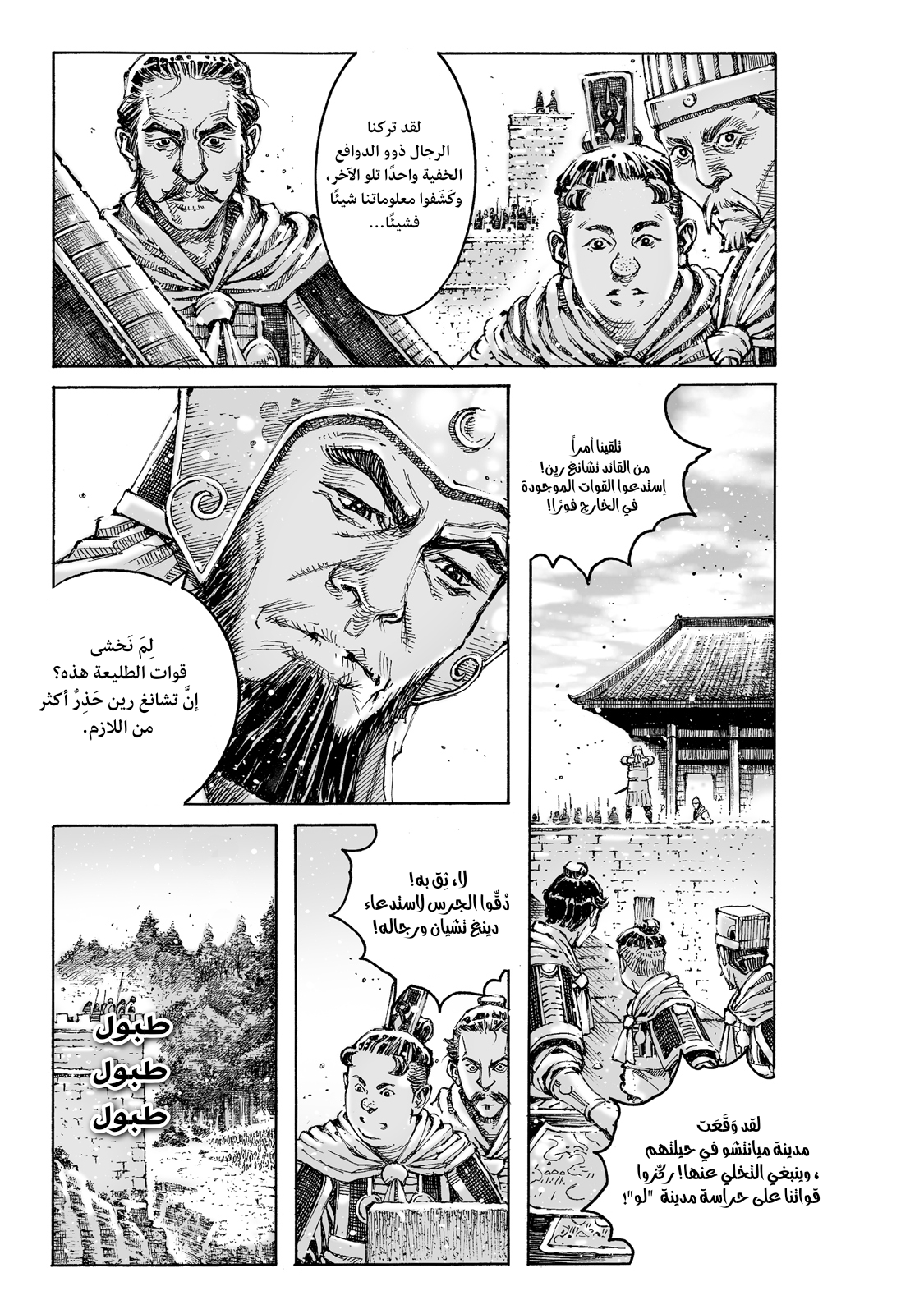 The Ravages Of Time (ROT), 635 - تسلُّق التلِّ المَكْسُوِّ بالعُشب, page 6