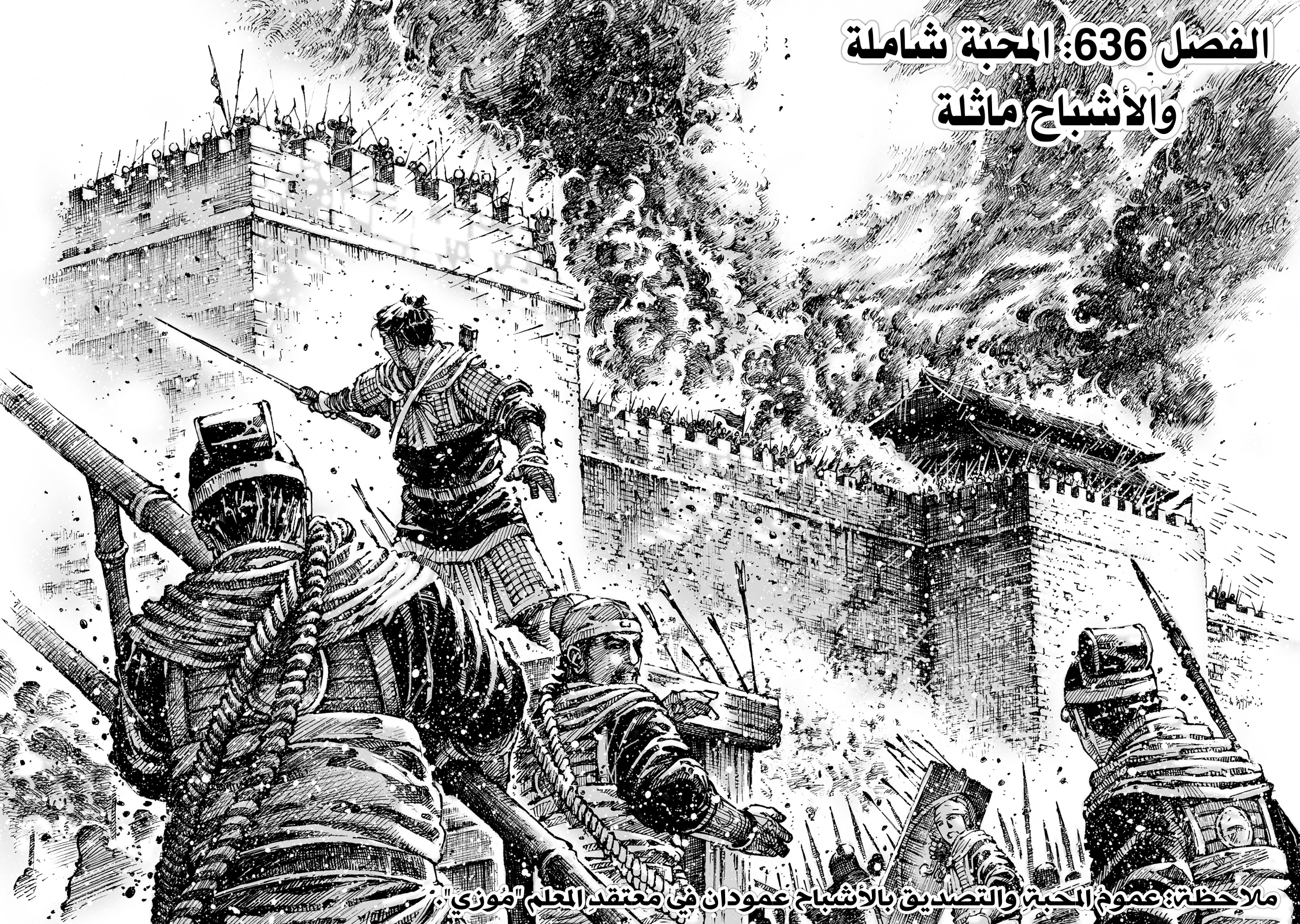 The Ravages Of Time (ROT), 636 - المحبة شاملة والأشباح ماثلة, page 3