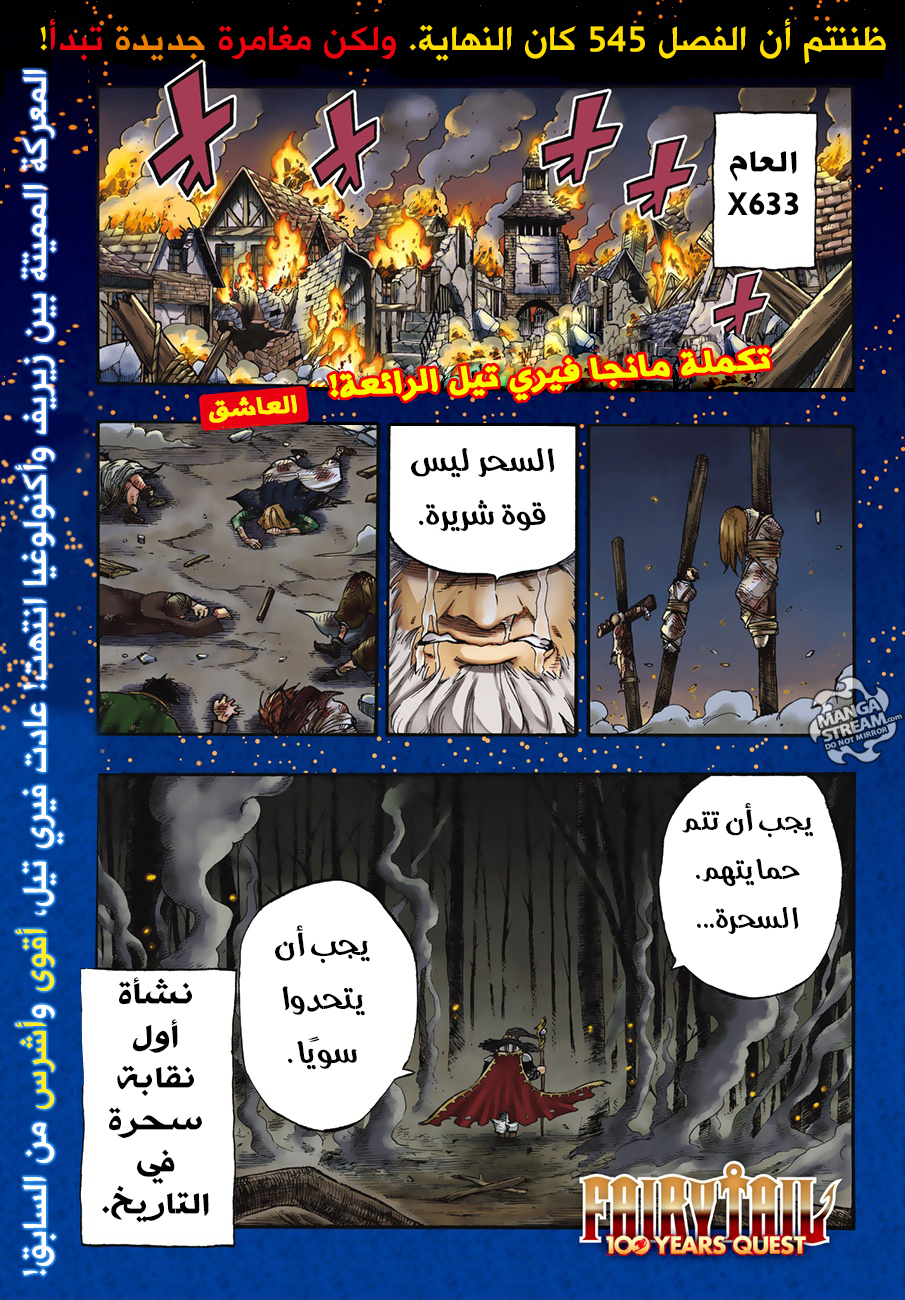 Fairy 100 years quest, 1 - أول نقابة وأفضل نقابة, page 1