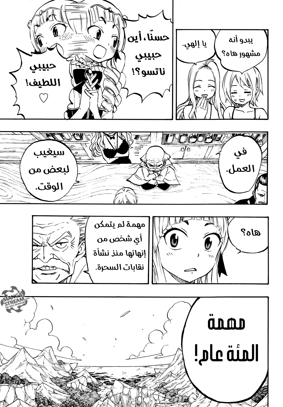 Fairy 100 years quest, 1 - أول نقابة وأفضل نقابة, page 11