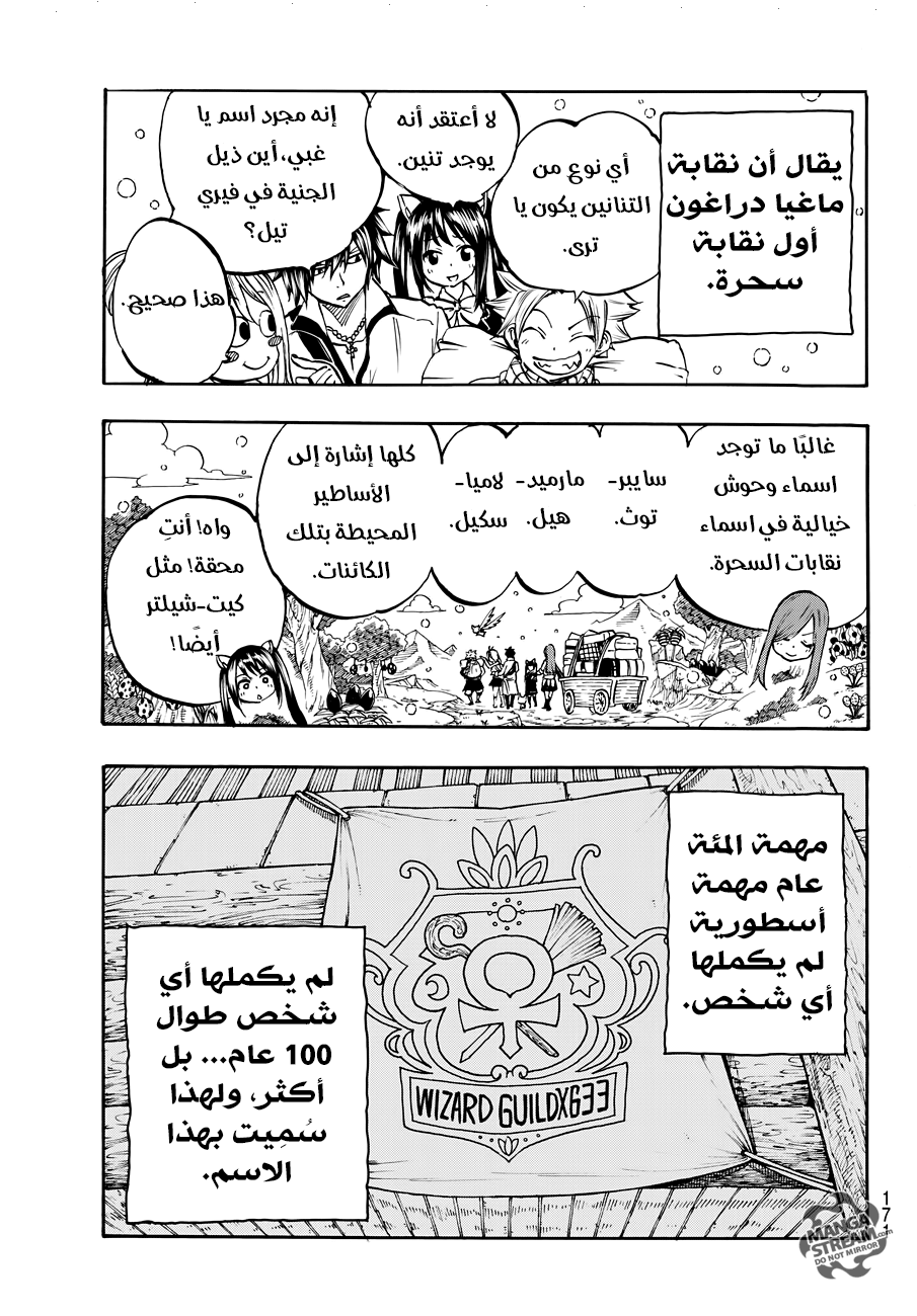 Fairy 100 years quest, 1 - أول نقابة وأفضل نقابة, page 15