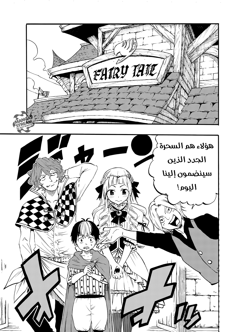 Fairy 100 years quest, 1 - أول نقابة وأفضل نقابة, page 3