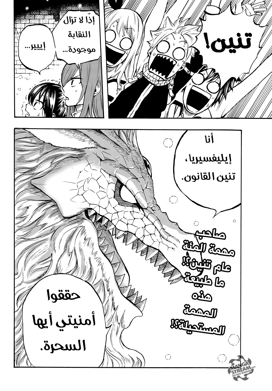 Fairy 100 years quest, 1 - أول نقابة وأفضل نقابة, page 21