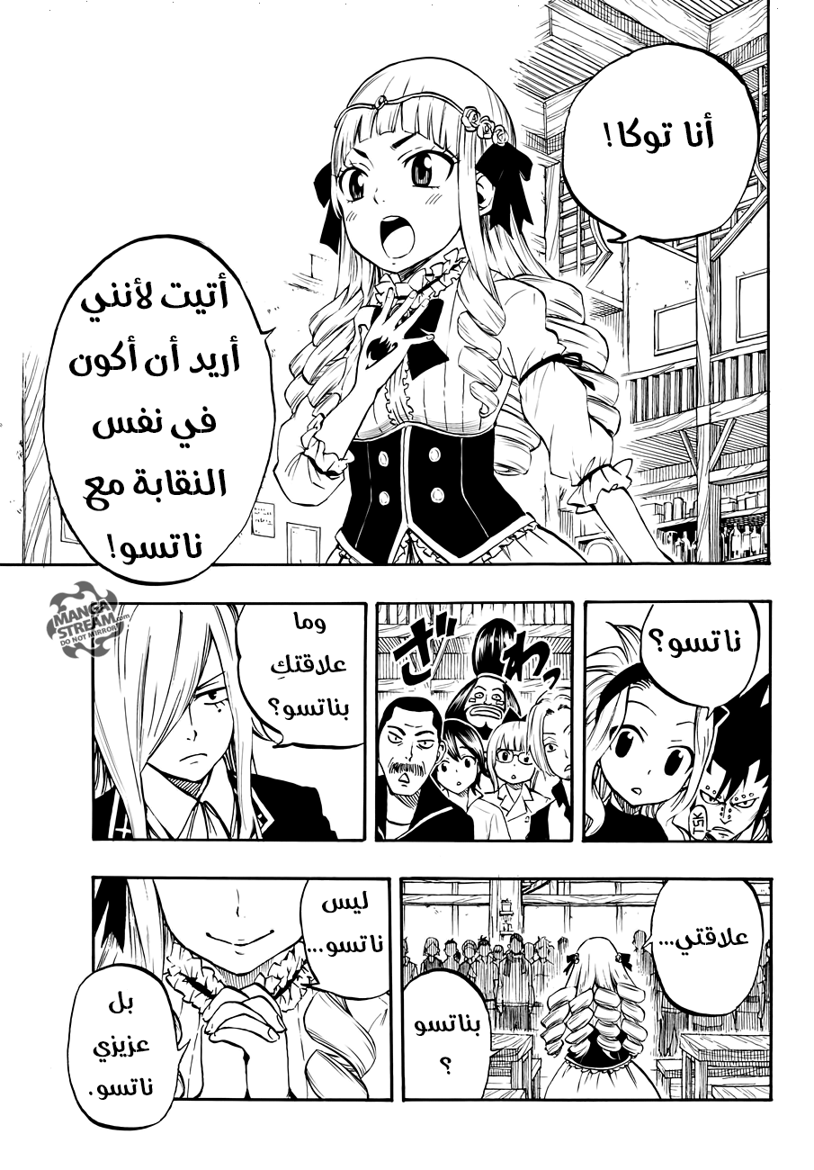 Fairy 100 years quest, 1 - أول نقابة وأفضل نقابة, page 9