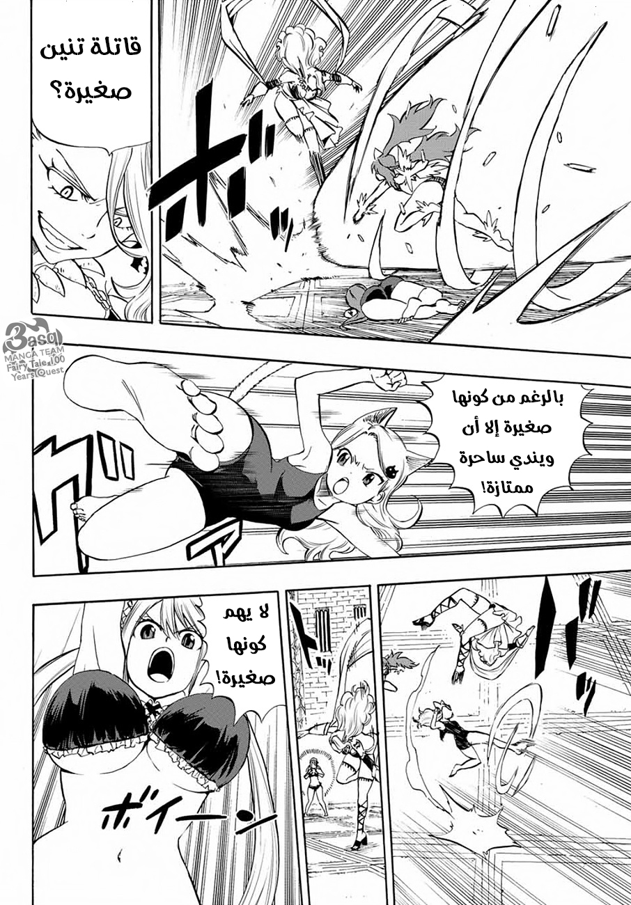 Fairy 100 years quest, 11 - نصل، درع، رماد, page 6
