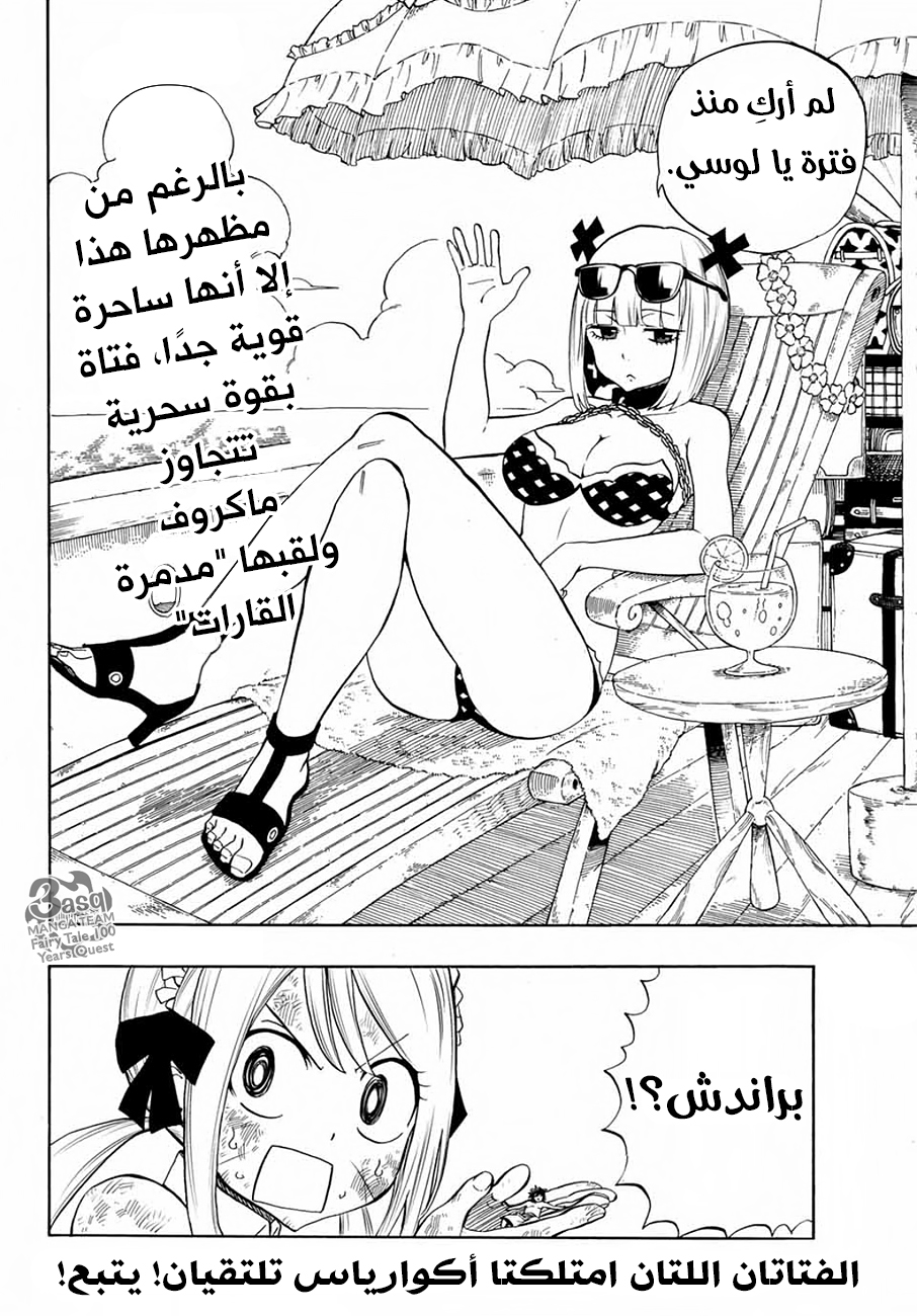 Fairy 100 years quest, 12 - النجم والبرق, page 21