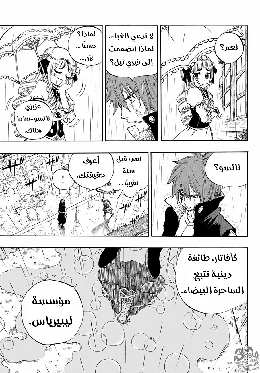 Fairy 100 years quest, 12 - النجم والبرق, page 4