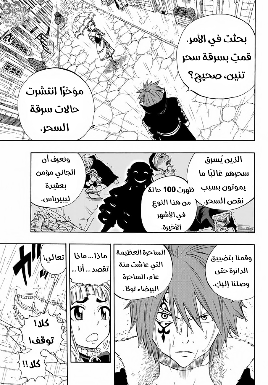 Fairy 100 years quest, 12 - النجم والبرق, page 6