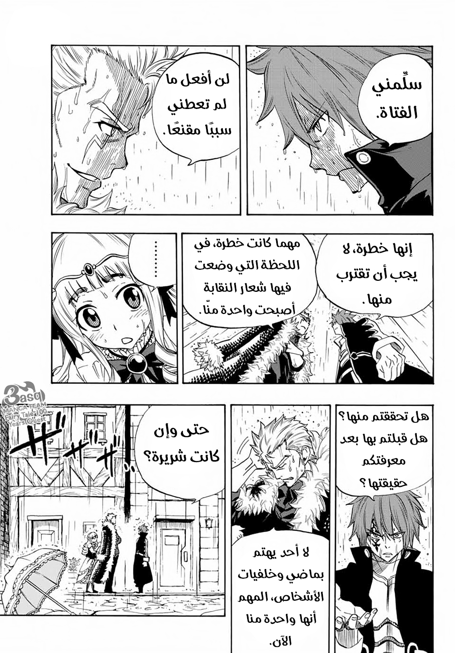 Fairy 100 years quest, 12 - النجم والبرق, page 8