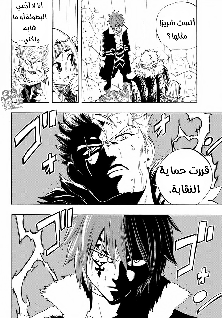 Fairy 100 years quest, 12 - النجم والبرق, page 9