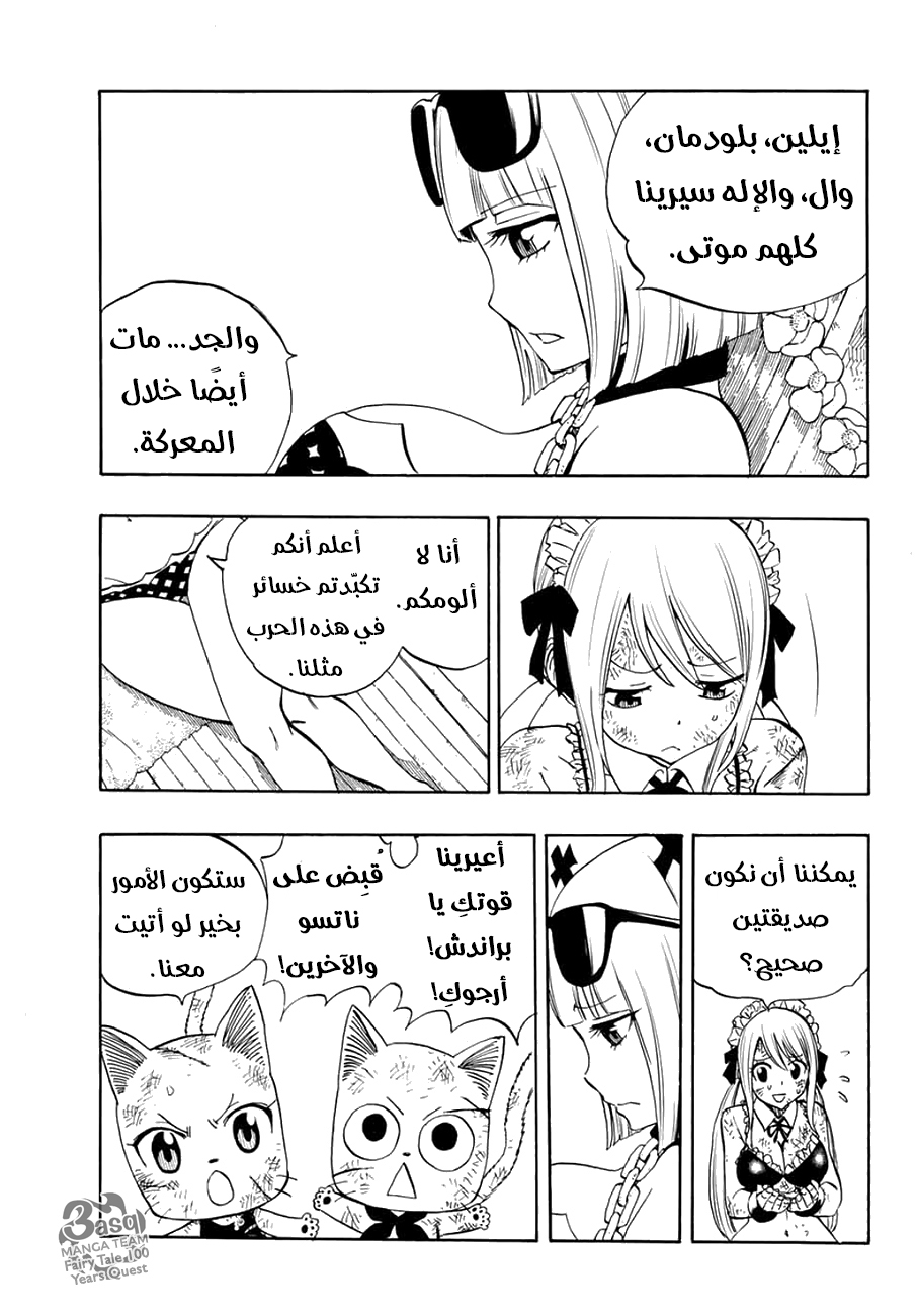 Fairy 100 years quest, 13 - لقاء مقدر على الماء, page 7
