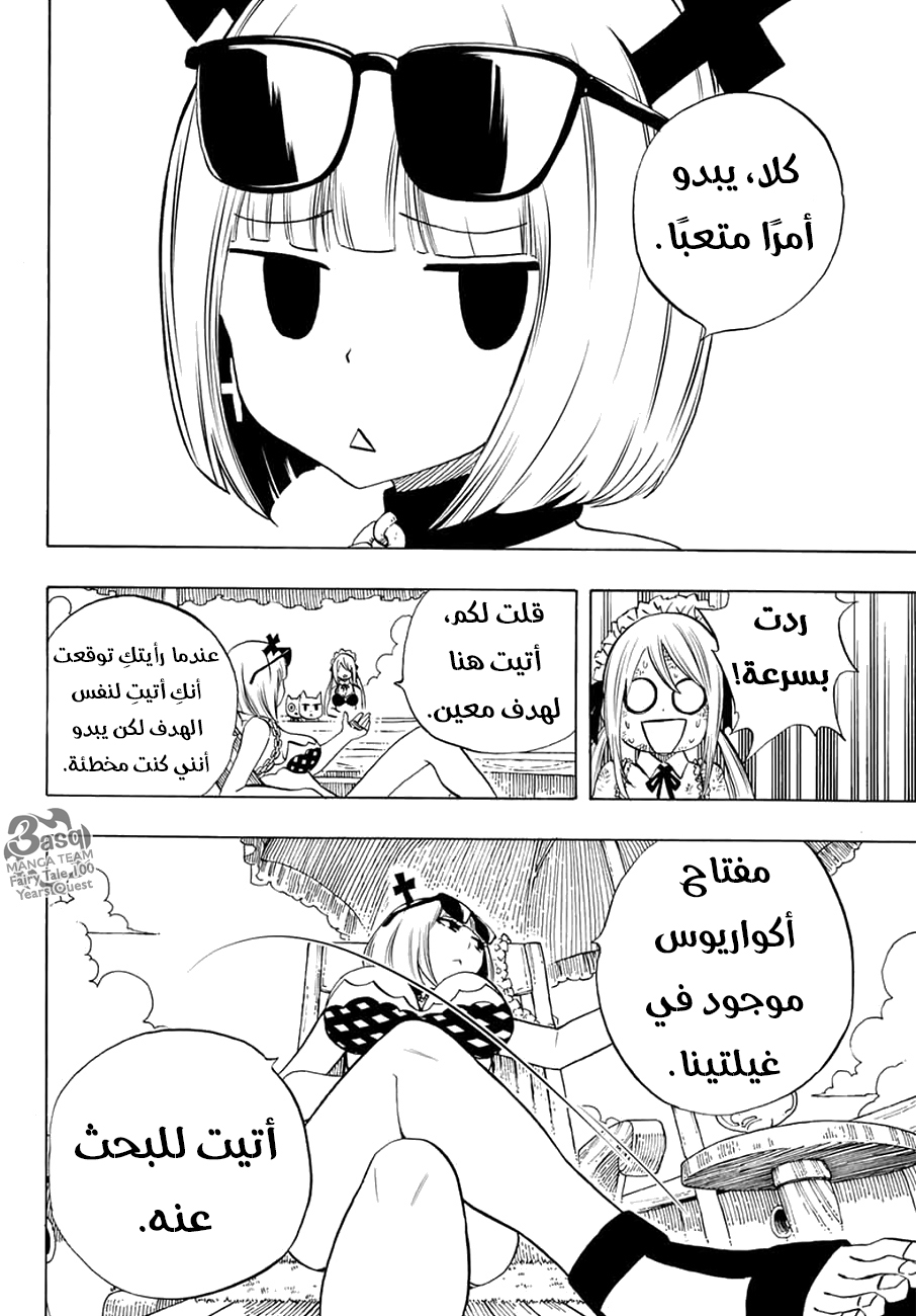 Fairy 100 years quest, 13 - لقاء مقدر على الماء, page 8