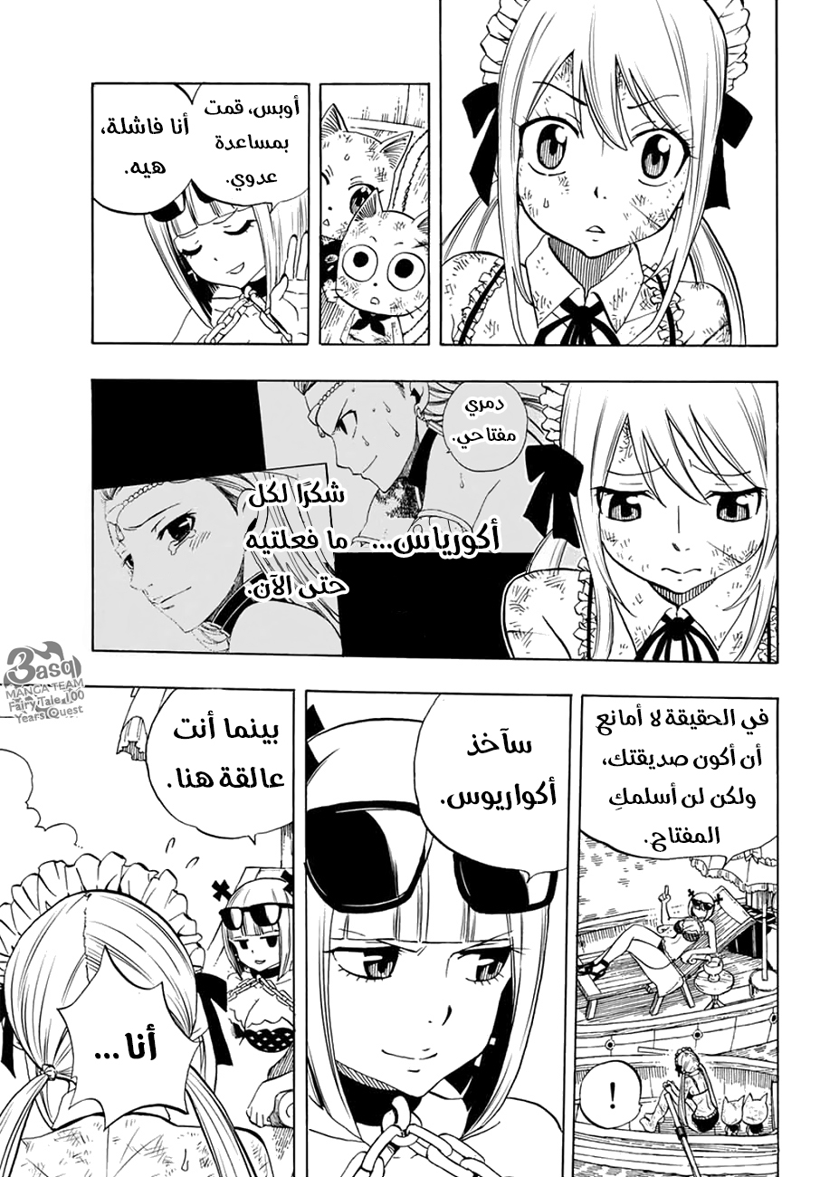 Fairy 100 years quest, 13 - لقاء مقدر على الماء, page 9