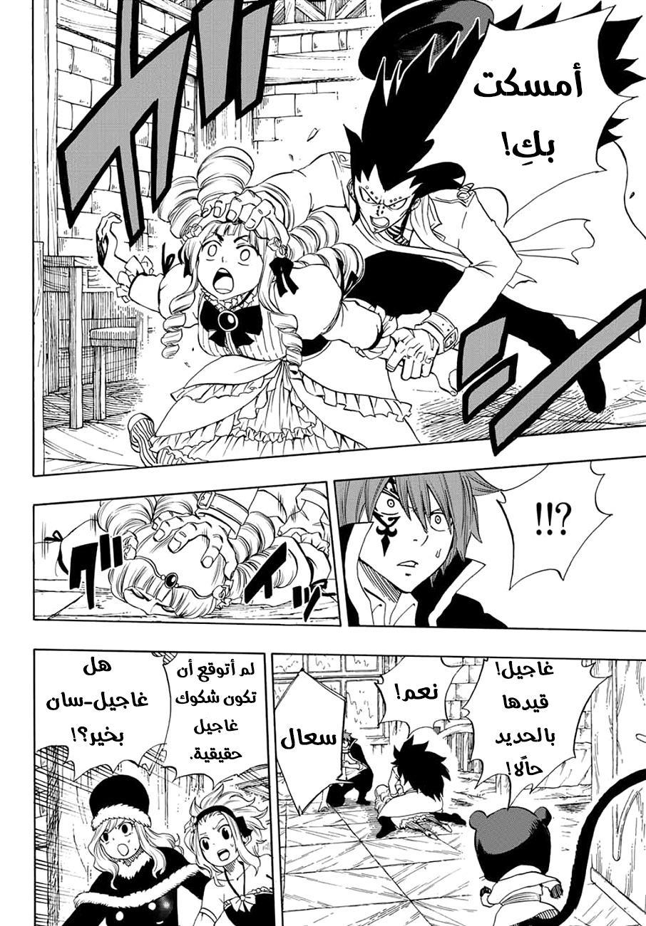Fairy 100 years quest, 15 - التحول للأبيض, page 8