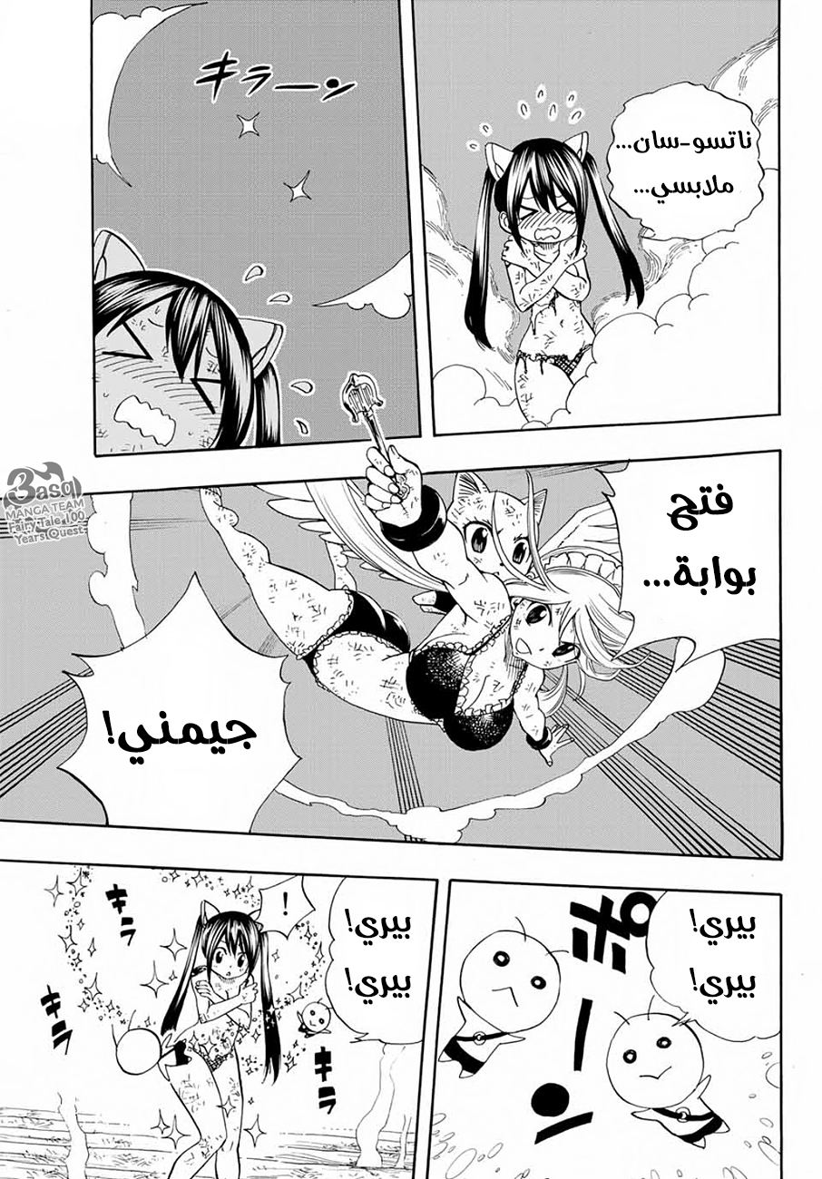 Fairy 100 years quest, 16 - الرماد والسحب السوداء, page 5