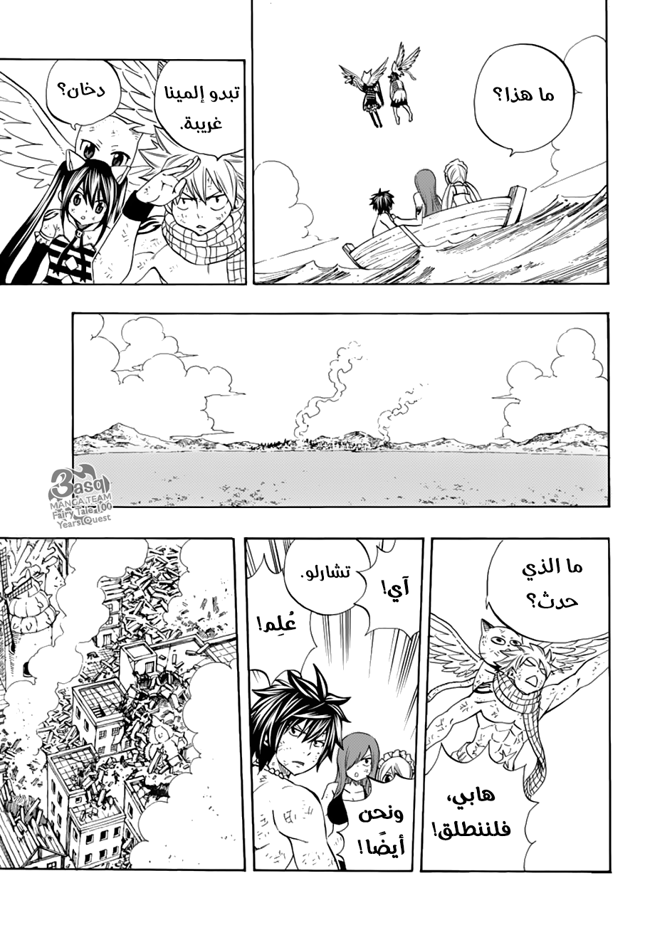 Fairy 100 years quest, 17 - تنين إله الماء, page 4