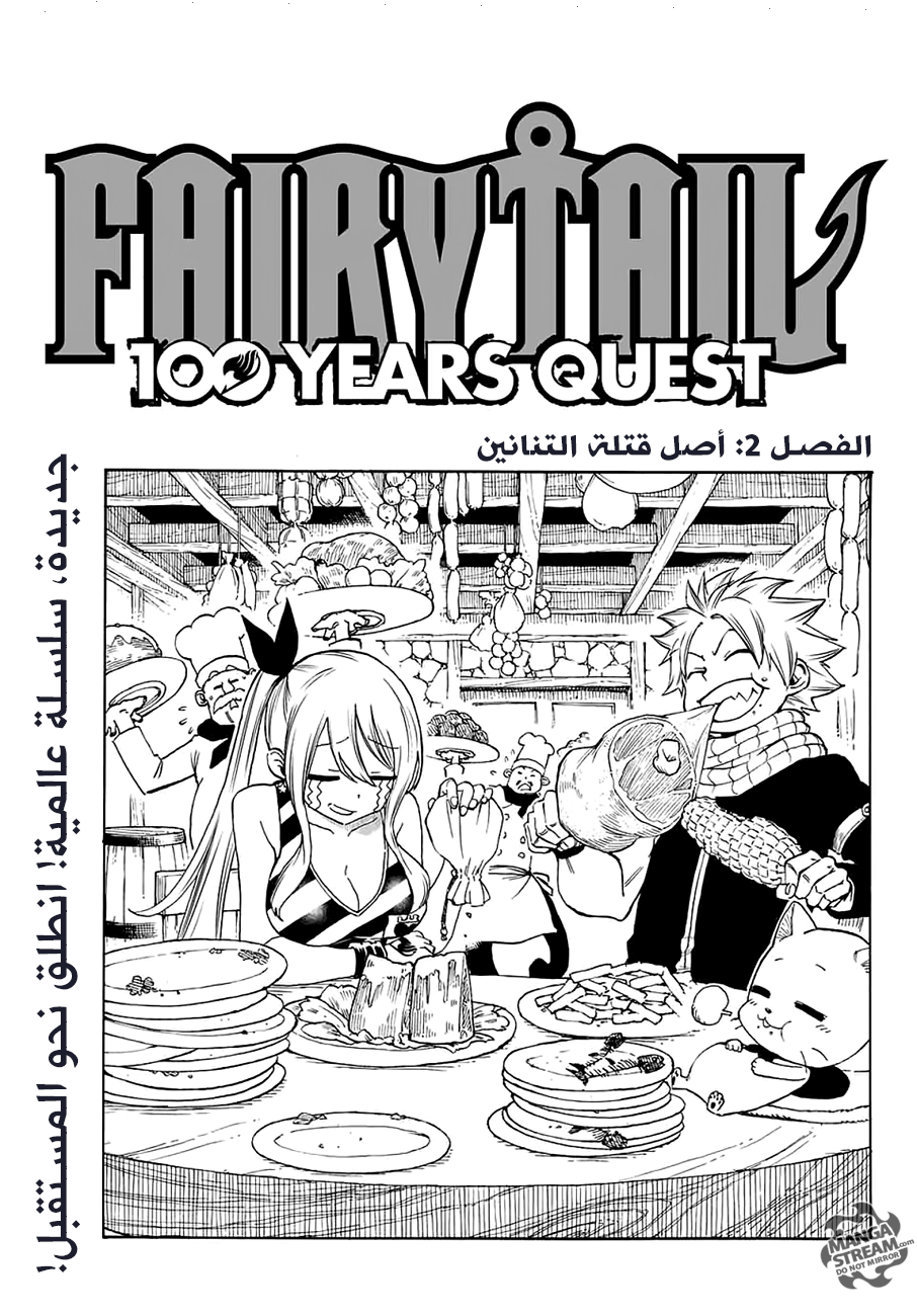 Fairy 100 years quest, 2 - أصل قتلة التنانين, page 2