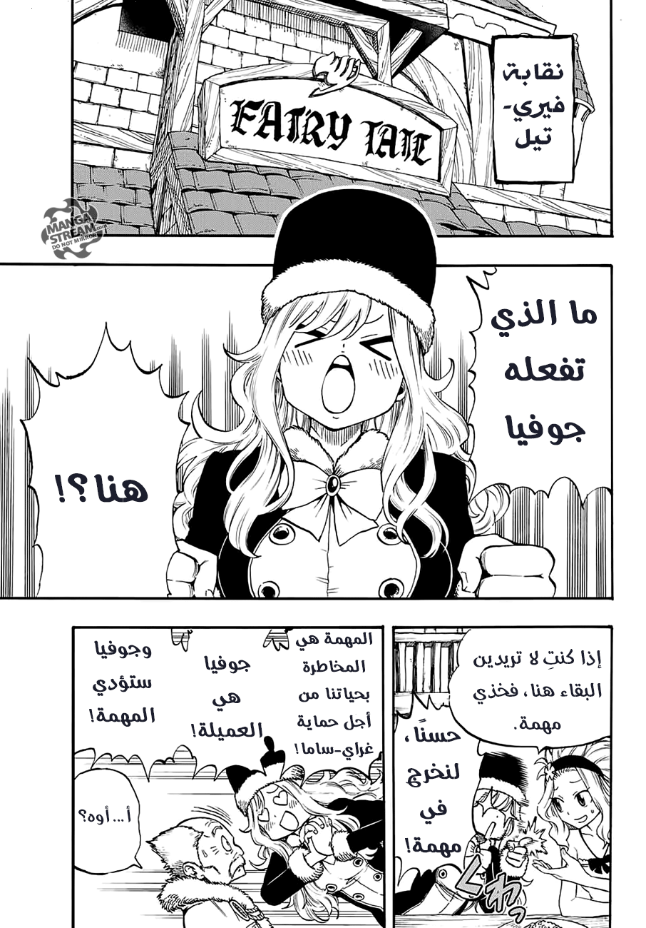 Fairy 100 years quest, 2 - أصل قتلة التنانين, page 12