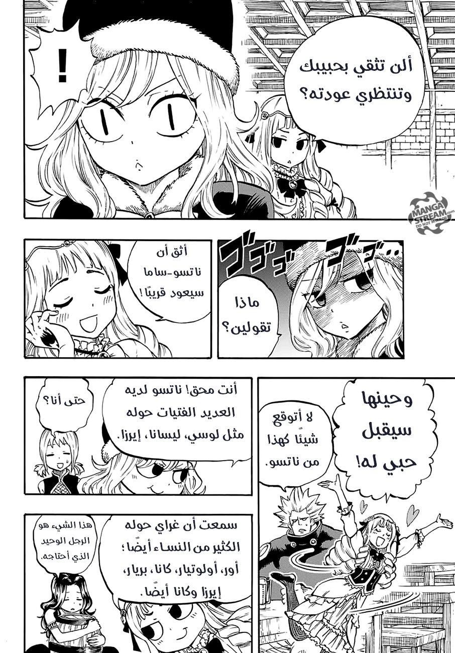 Fairy 100 years quest, 2 - أصل قتلة التنانين, page 13