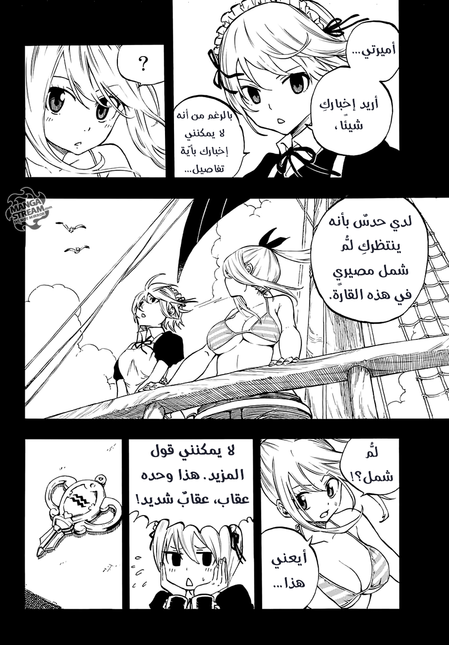 Fairy 100 years quest, 2 - أصل قتلة التنانين, page 17