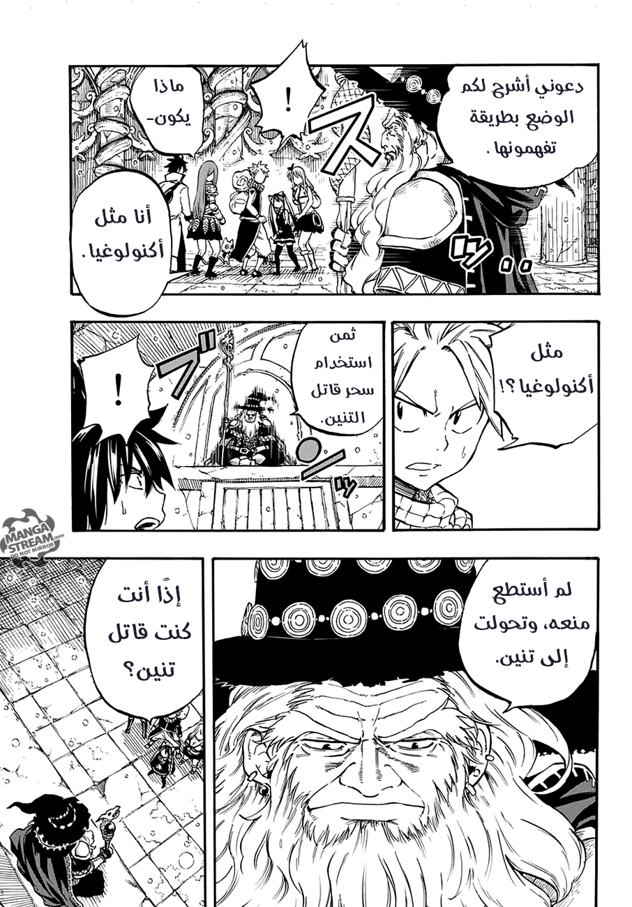 Fairy 100 years quest, 2 - أصل قتلة التنانين, page 8